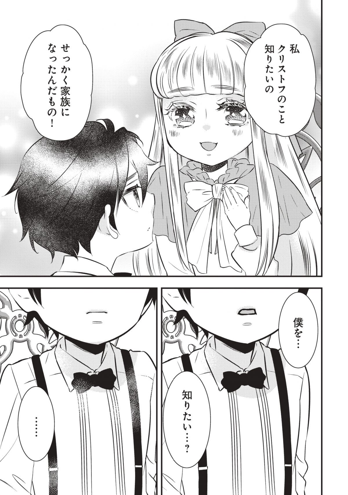 サイコな黒幕の義姉ちゃん