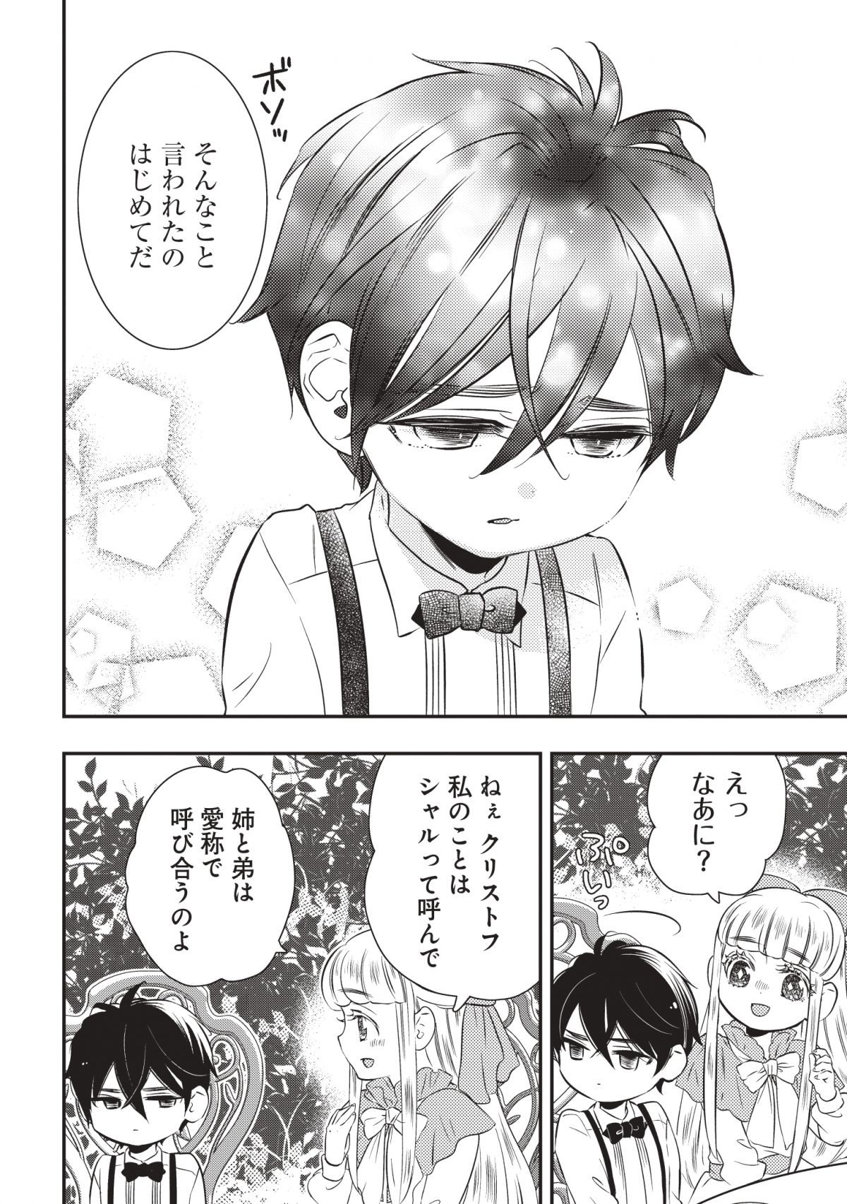 サイコな黒幕の義姉ちゃん