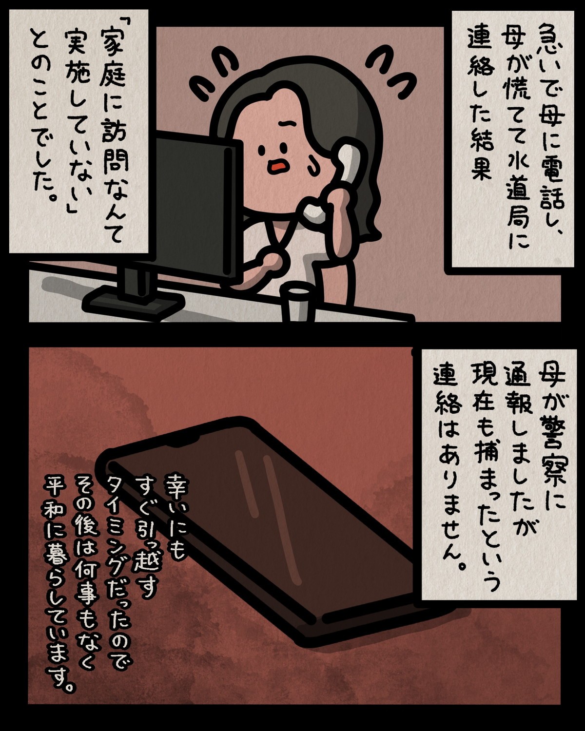 しばたまが聞いた！ 本当にあったすごい話