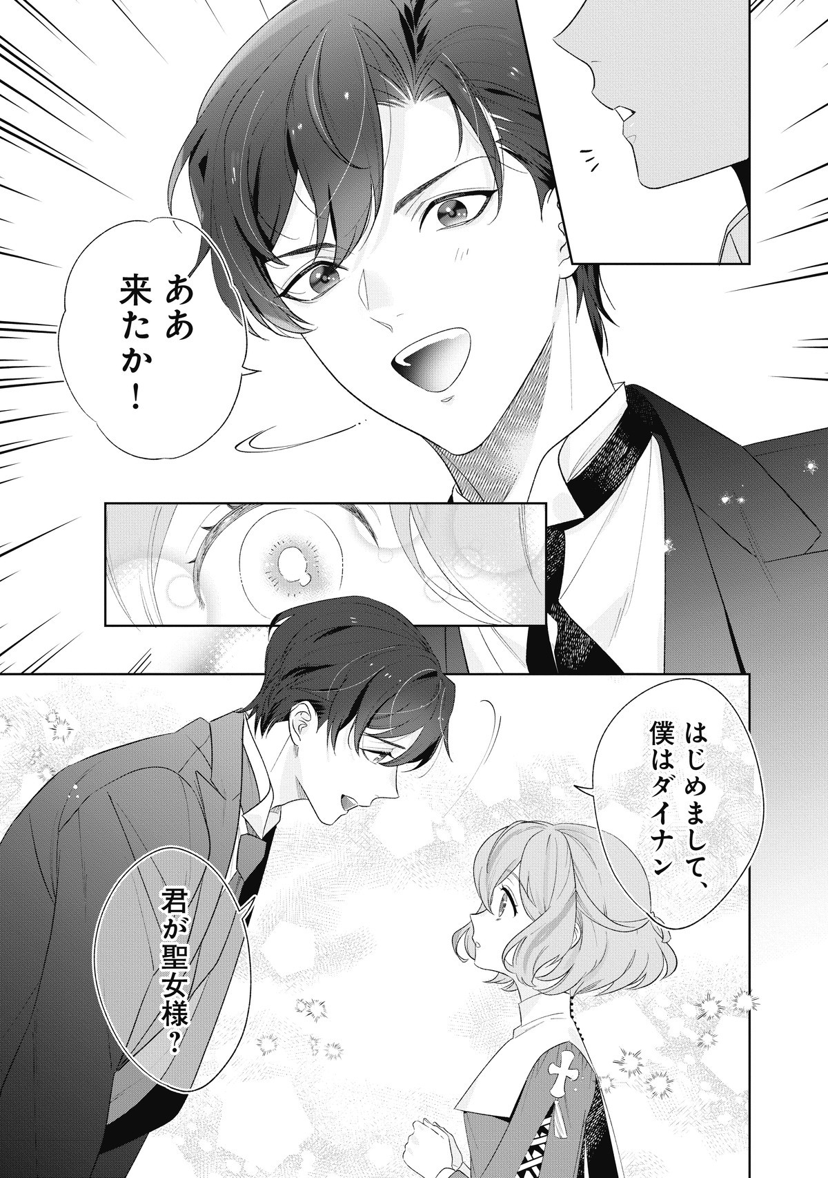 大切を押し付けられた聖女1