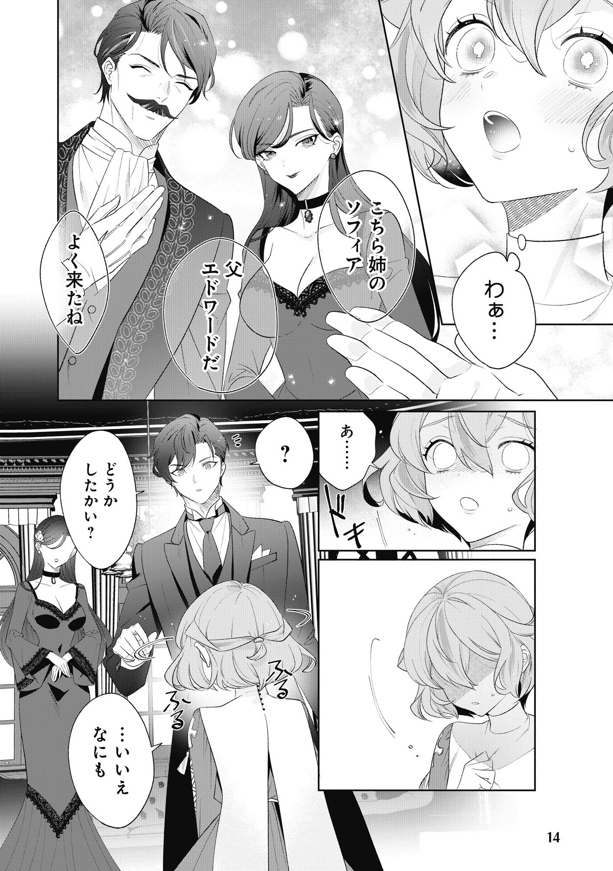 大切を押し付けられた聖女１