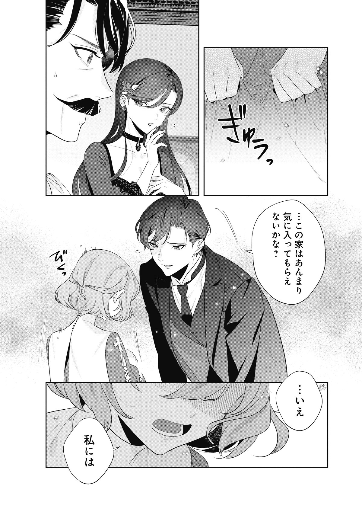 大切を押し付けられた聖女１