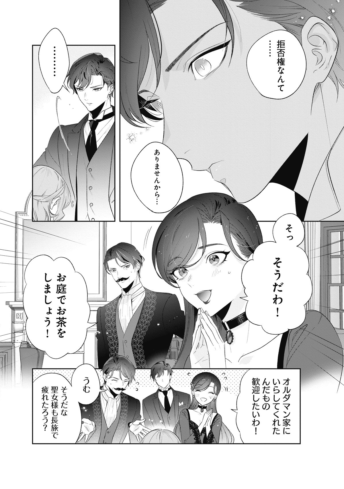 大切を押し付けられた聖女１