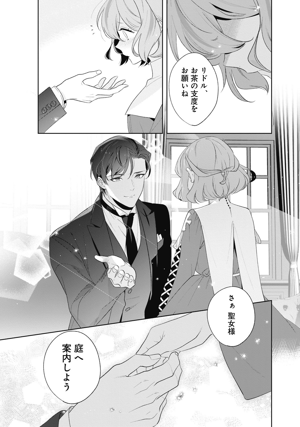 大切を押し付けられた聖女１