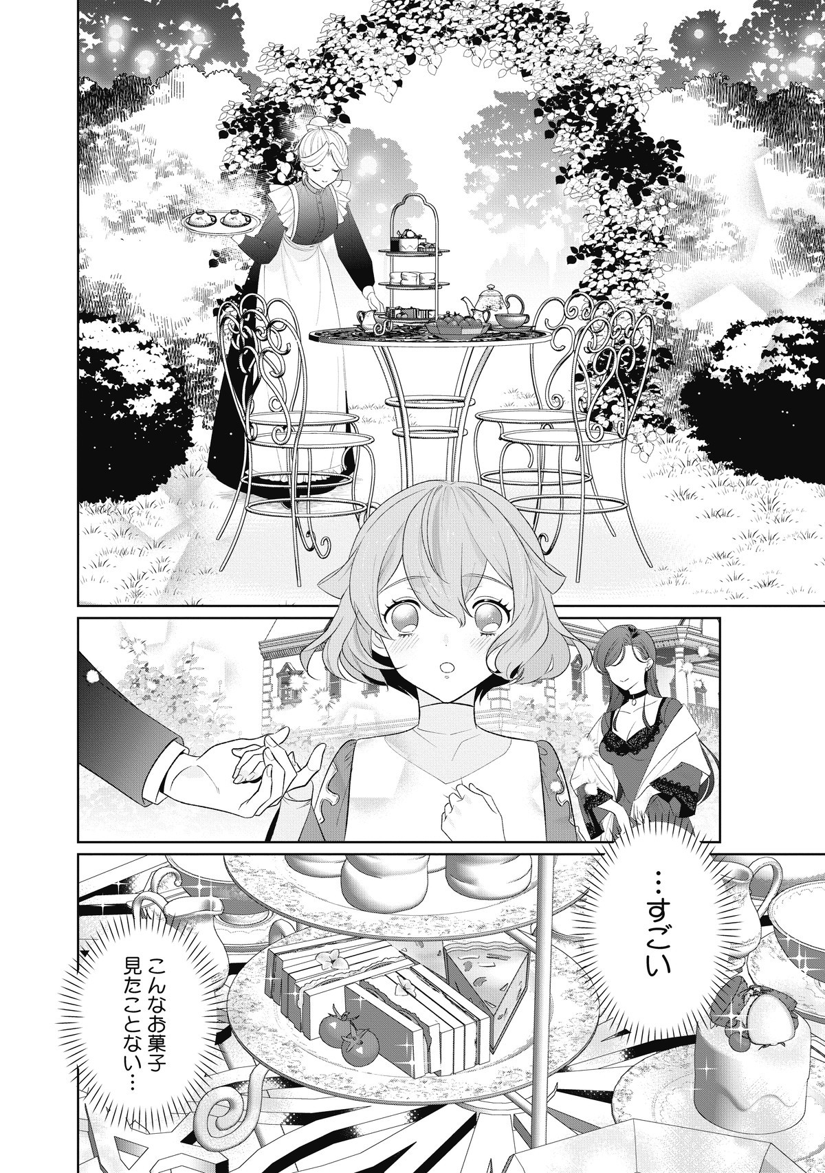 大切を押し付けられた聖女１
