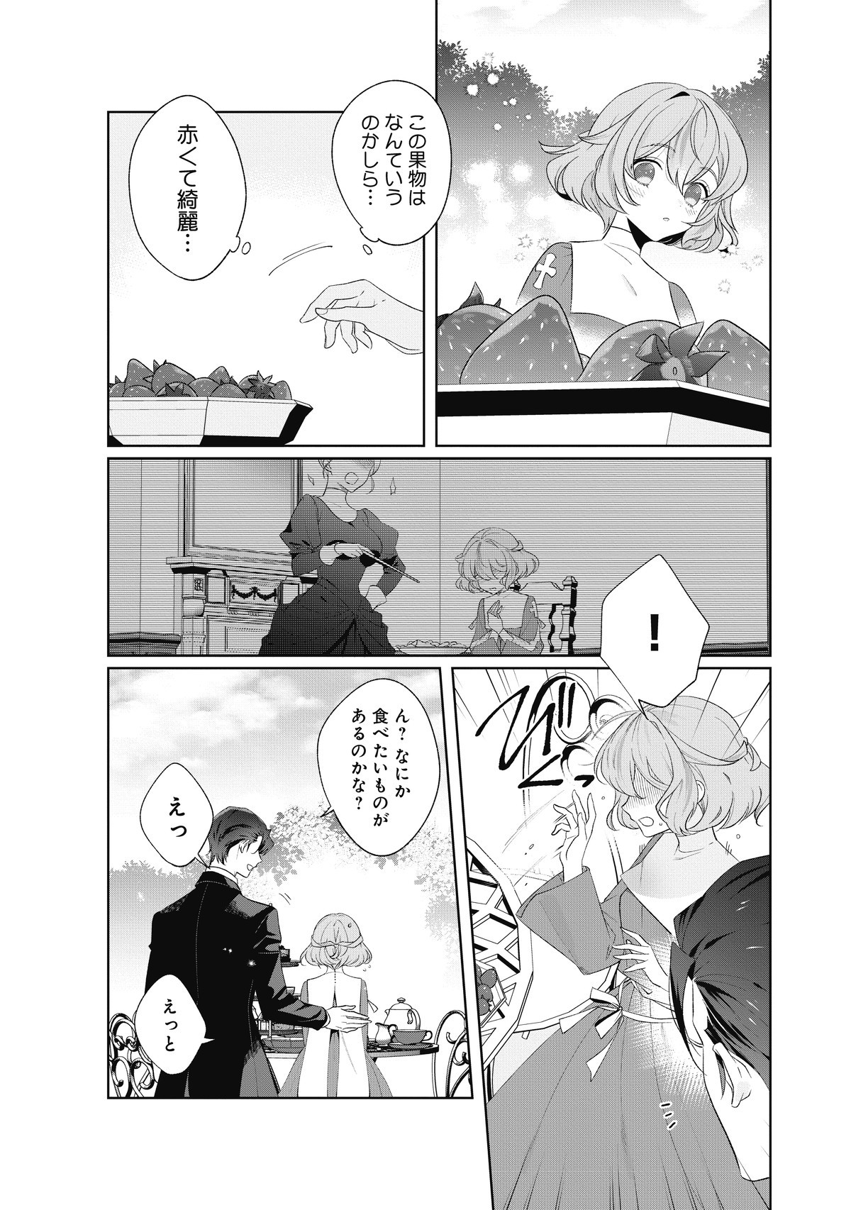大切を押し付けられた聖女１