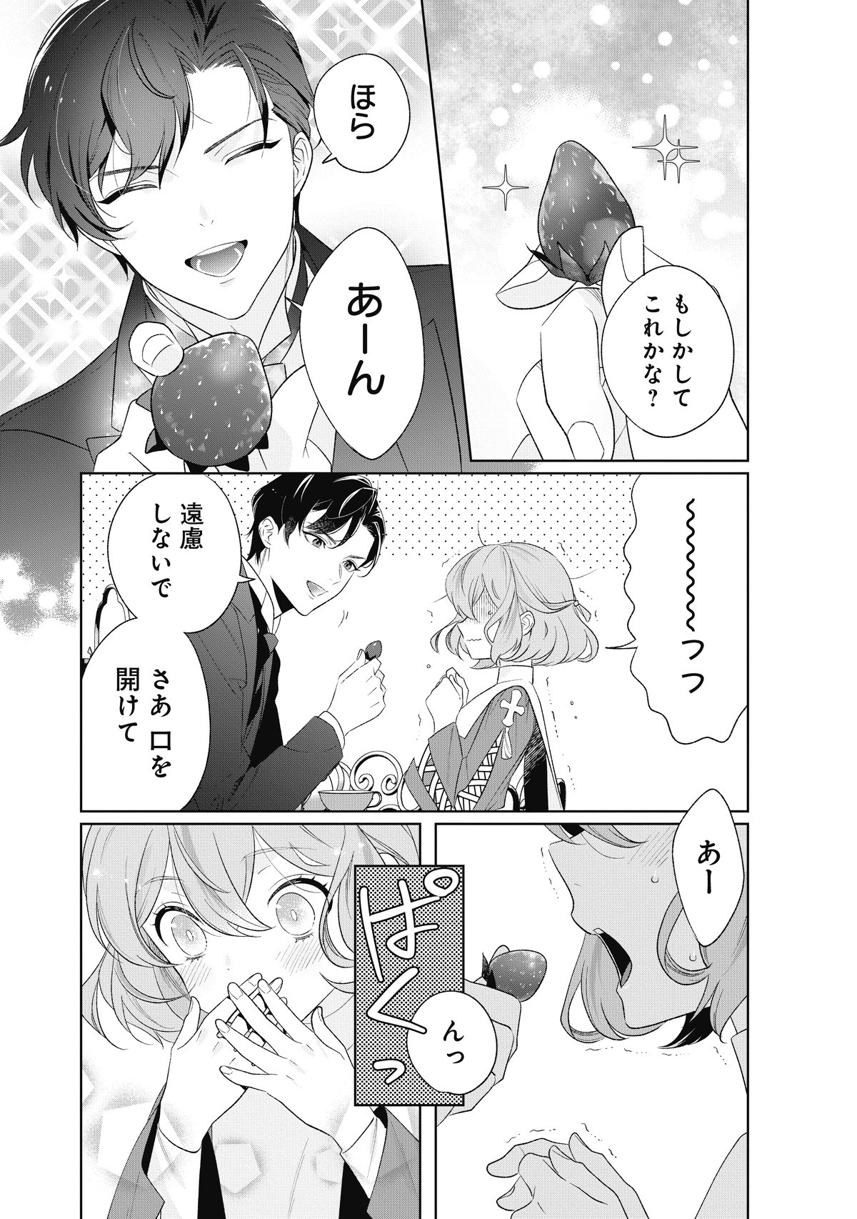 大切を押し付けられた聖女１