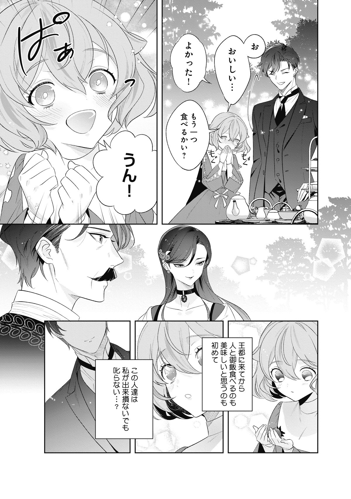 大切を押し付けられた聖女１