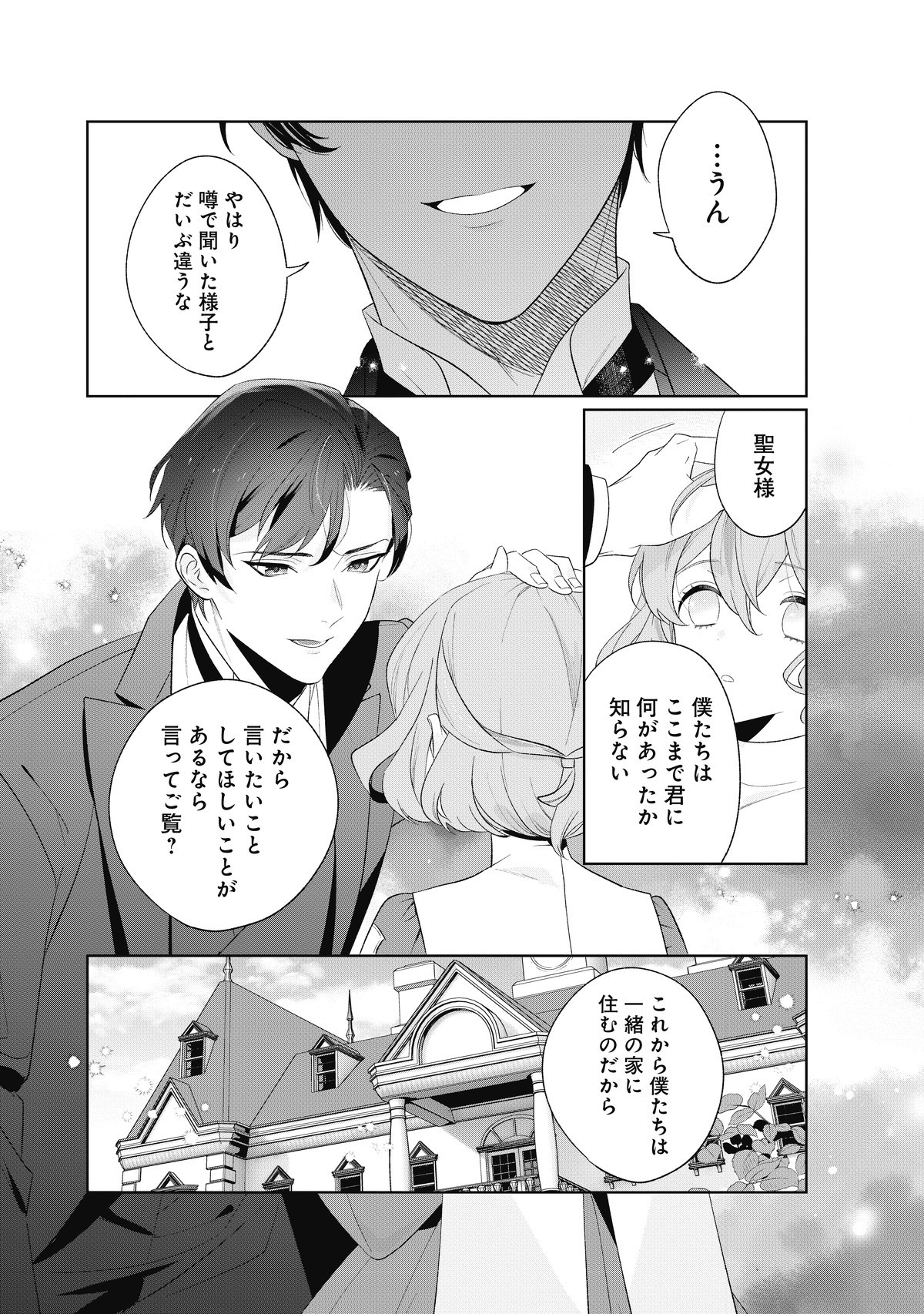 大切を押し付けられた聖女１