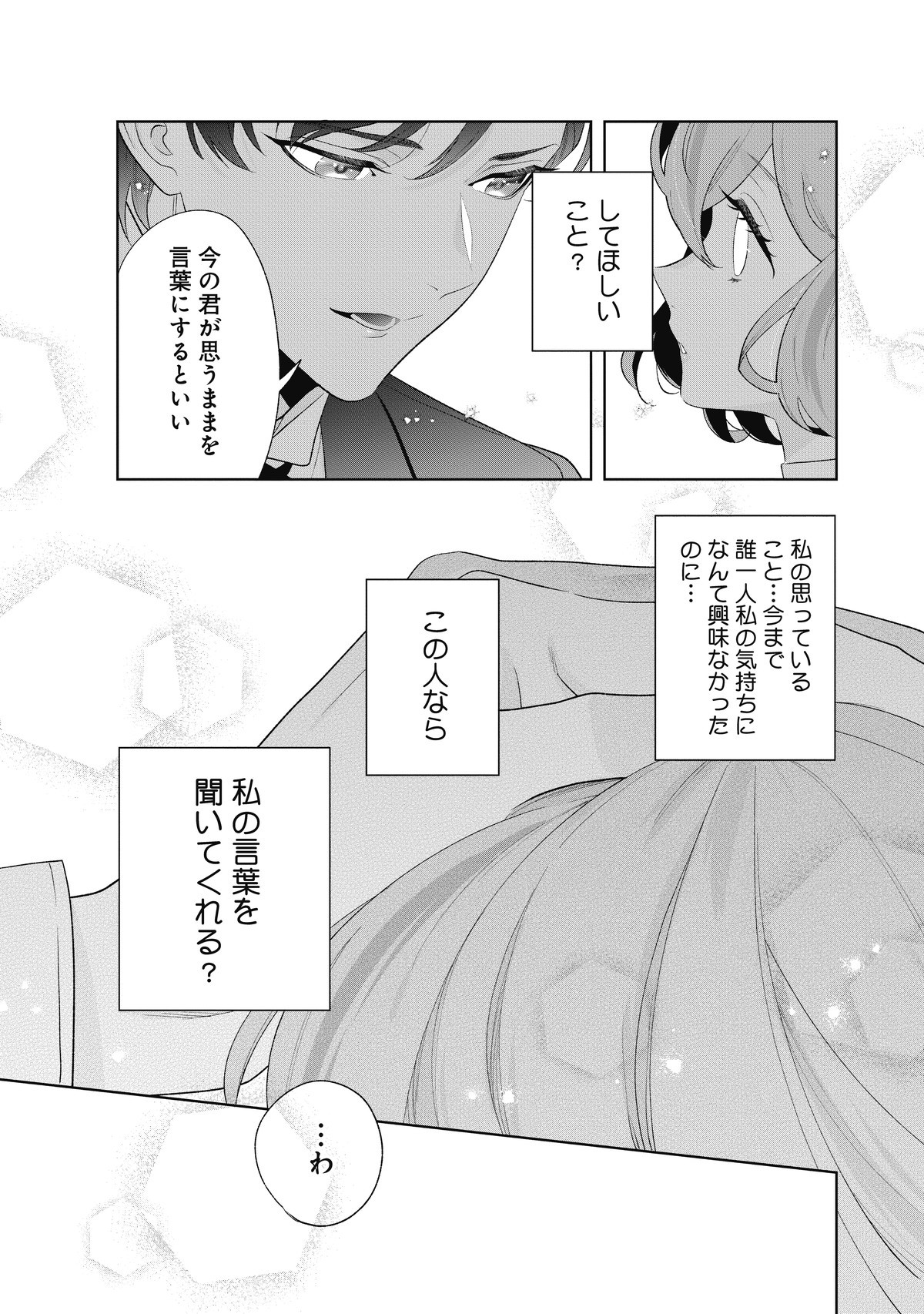 大切を押し付けられた聖女１