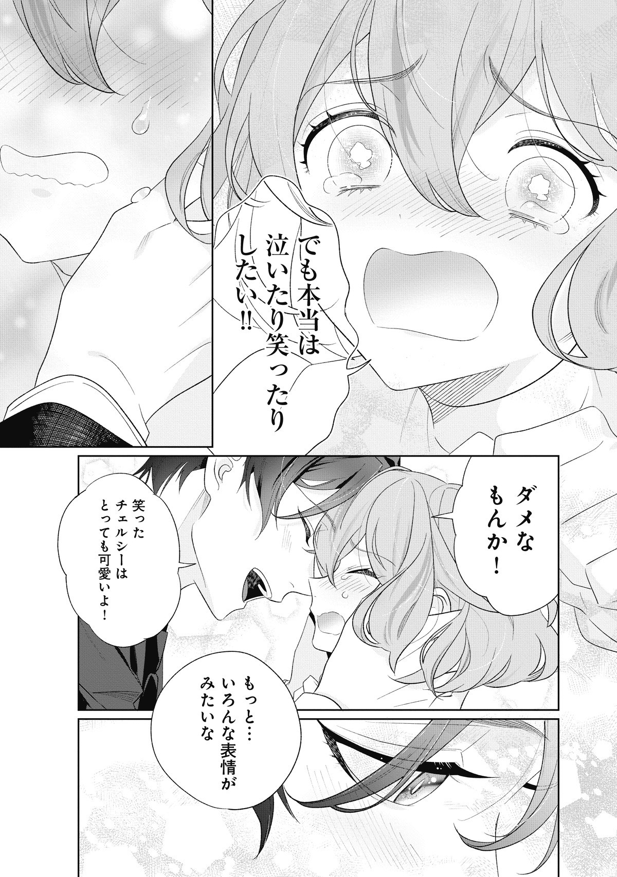 大切を押し付けられた聖女１