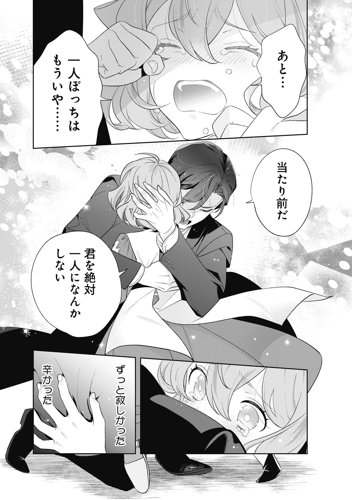 大切を押し付けられた聖女１