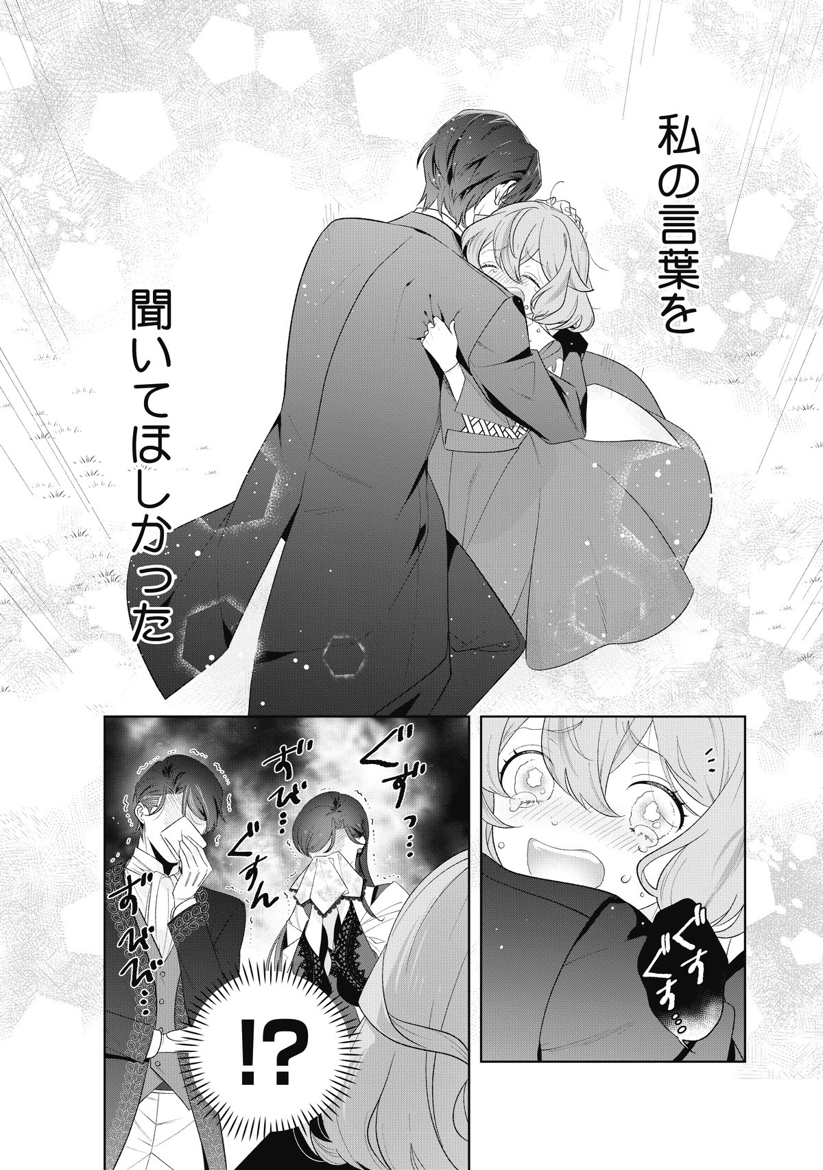 大切を押し付けられた聖女１