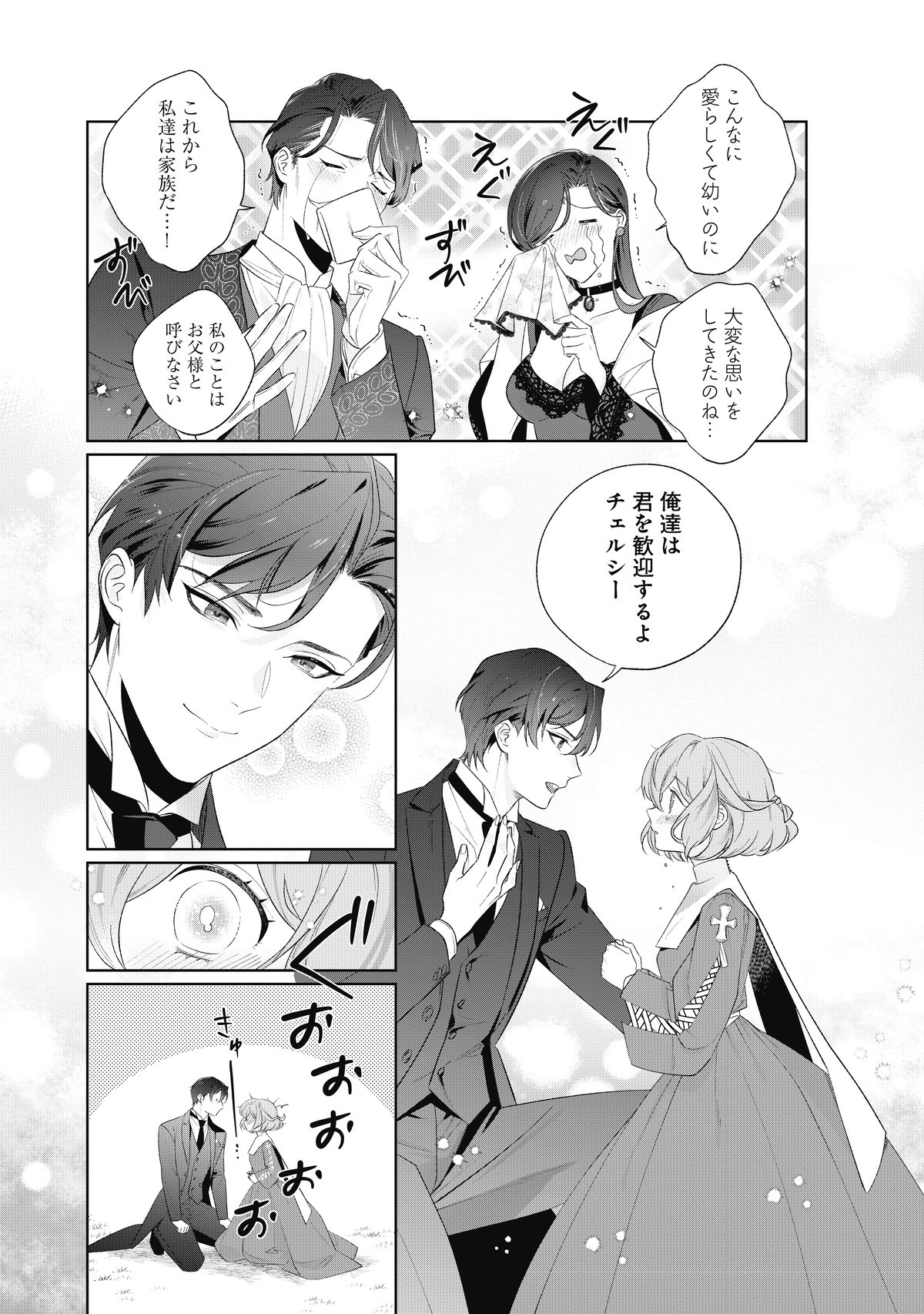 大切を押し付けられた聖女１