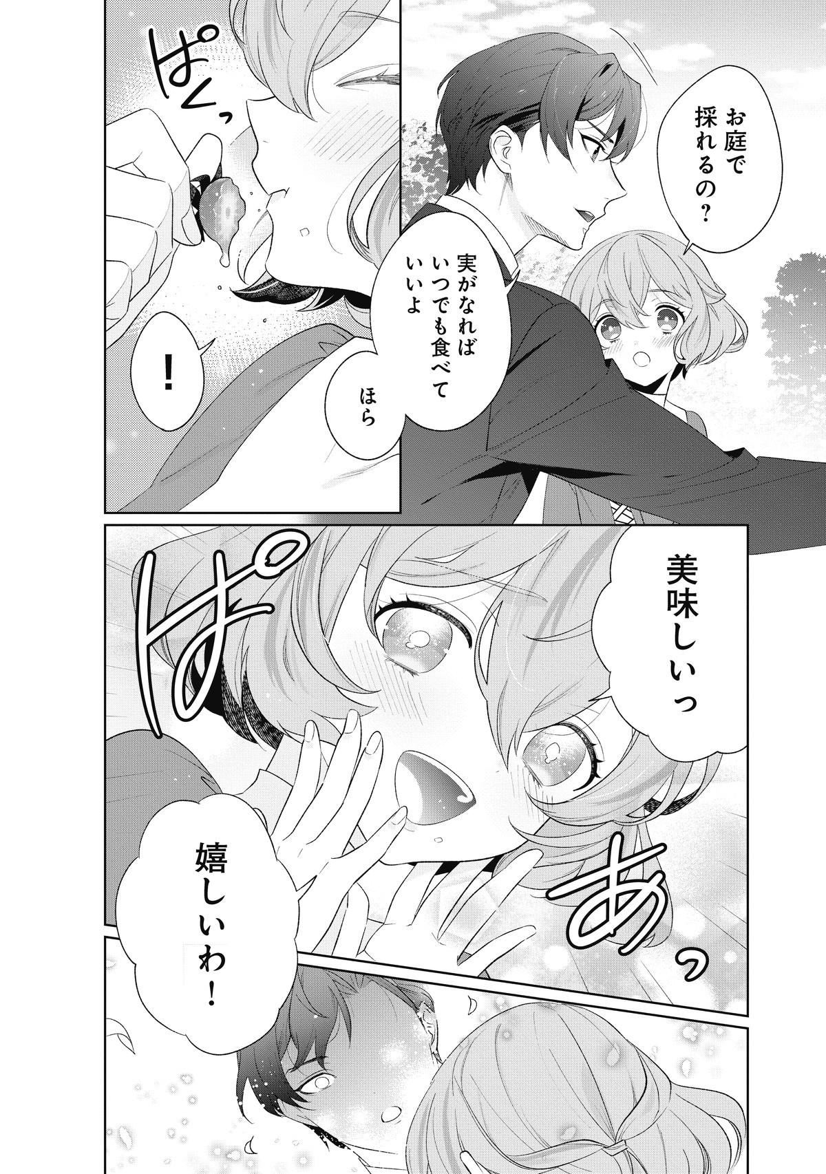 大切を押し付けられた聖女１