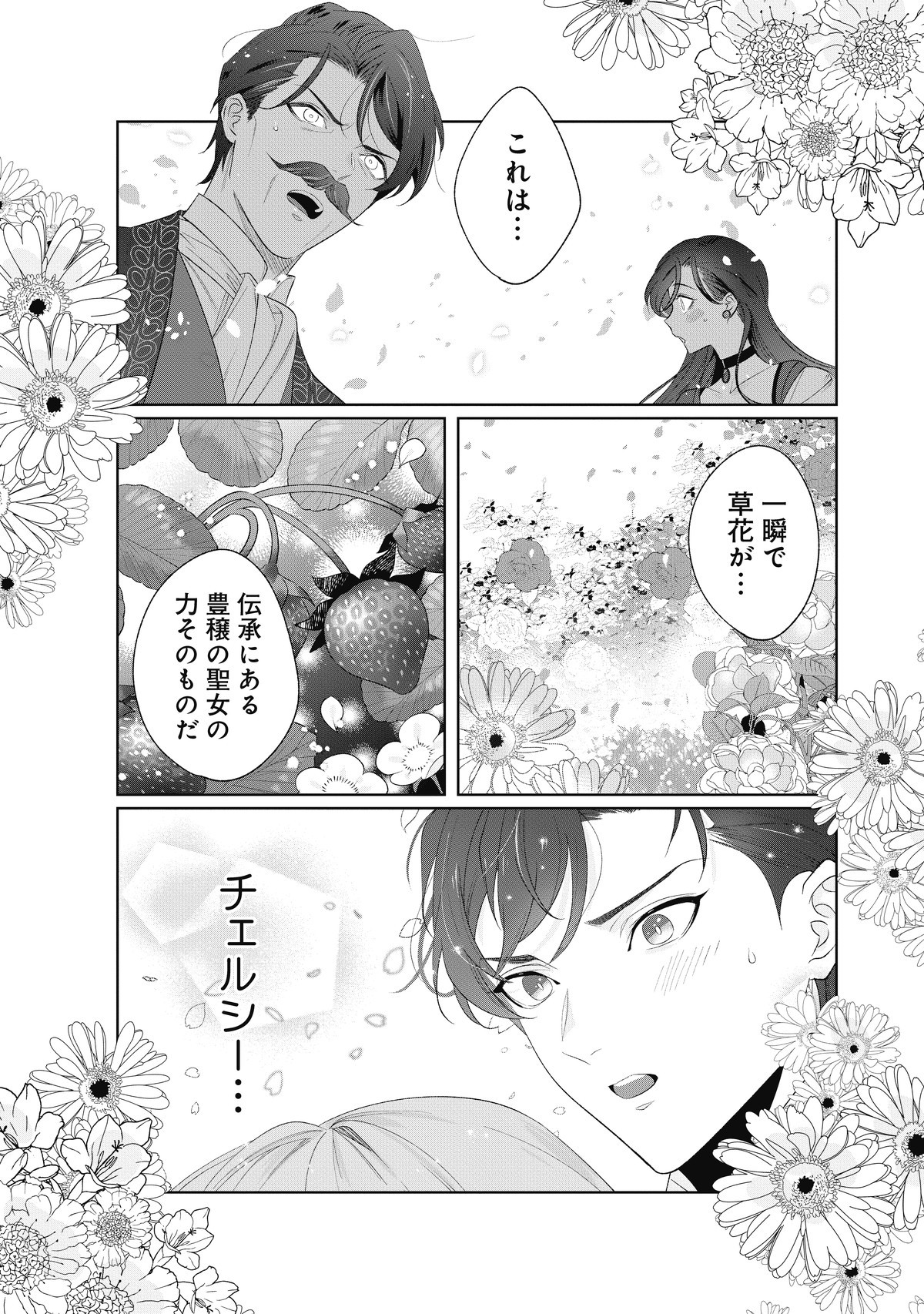 大切を押し付けられた聖女１