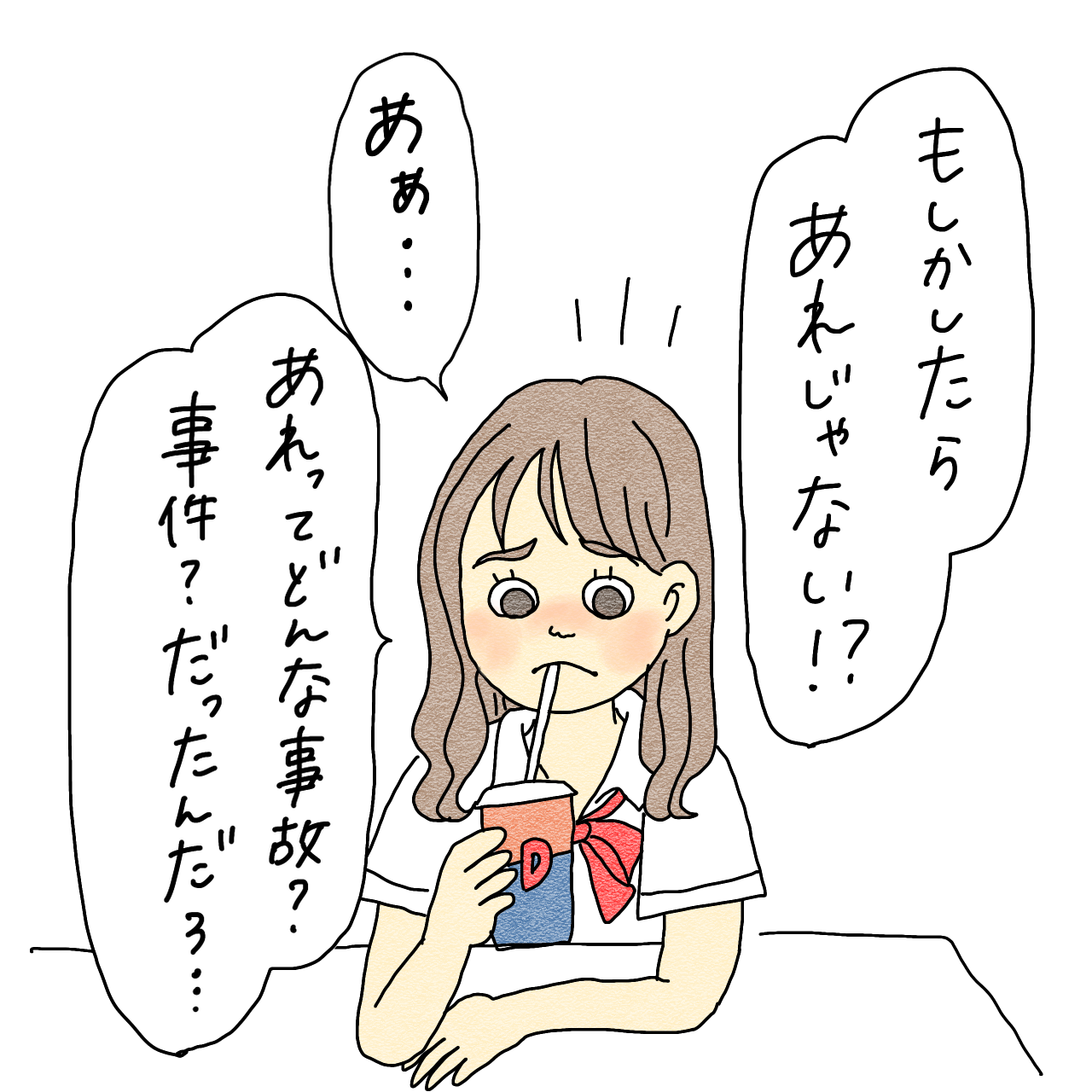 友達のドッペルゲンガー