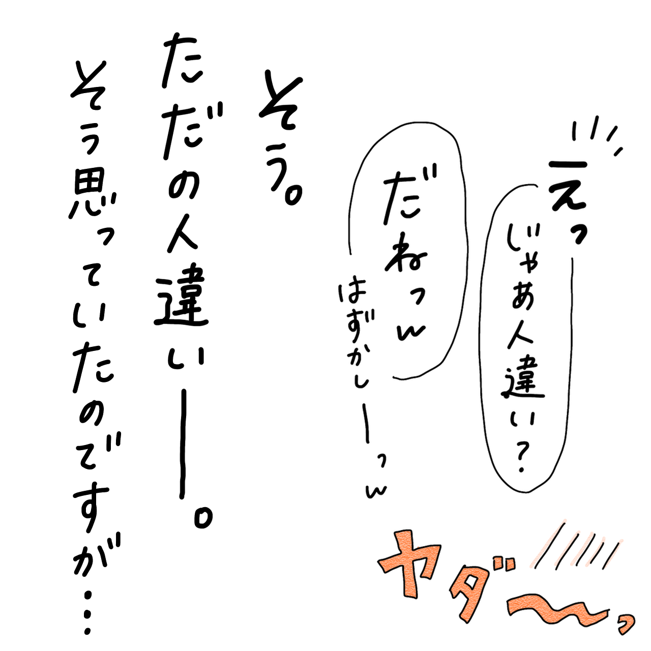友達のドッペルゲンガー