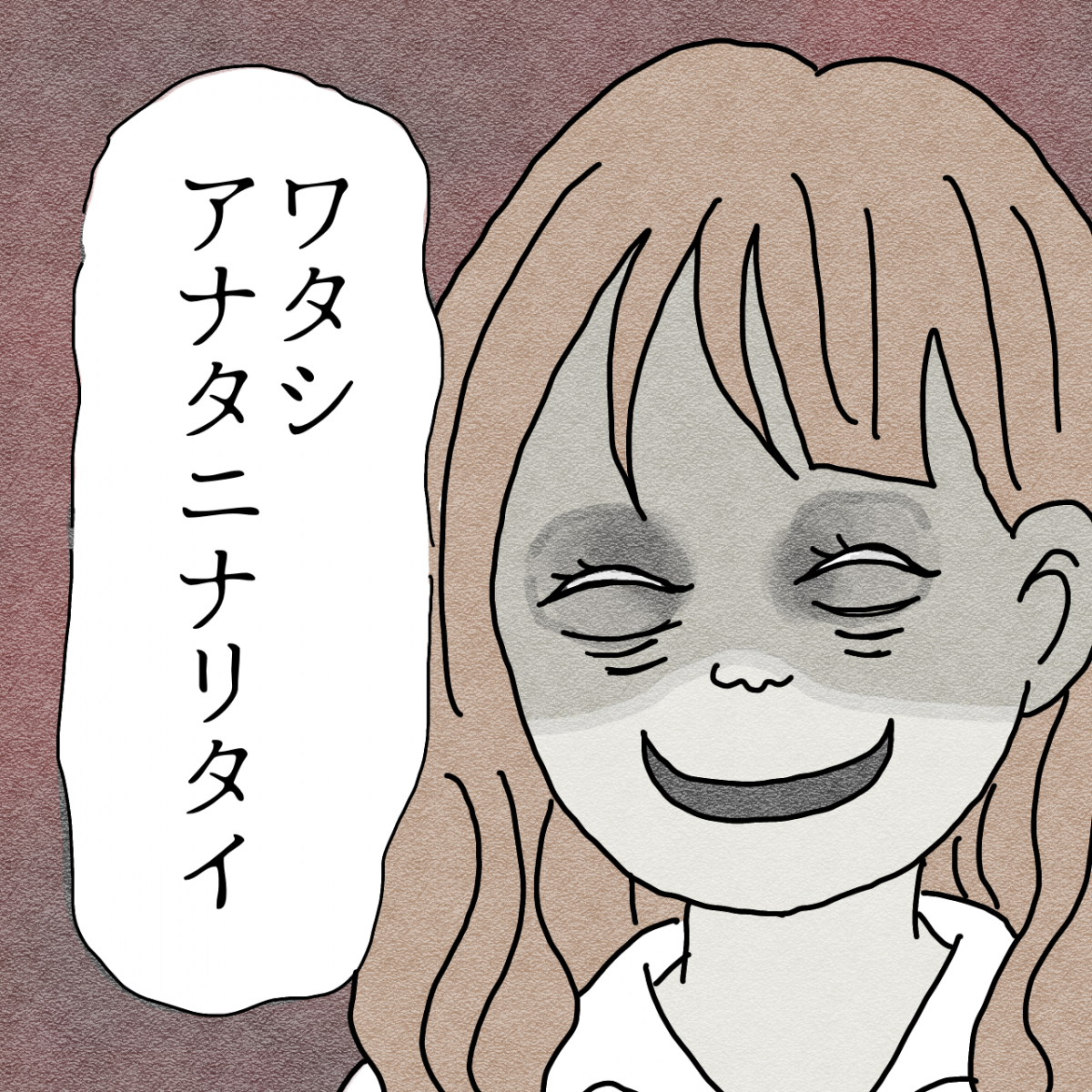 友達のドッペルゲンガー