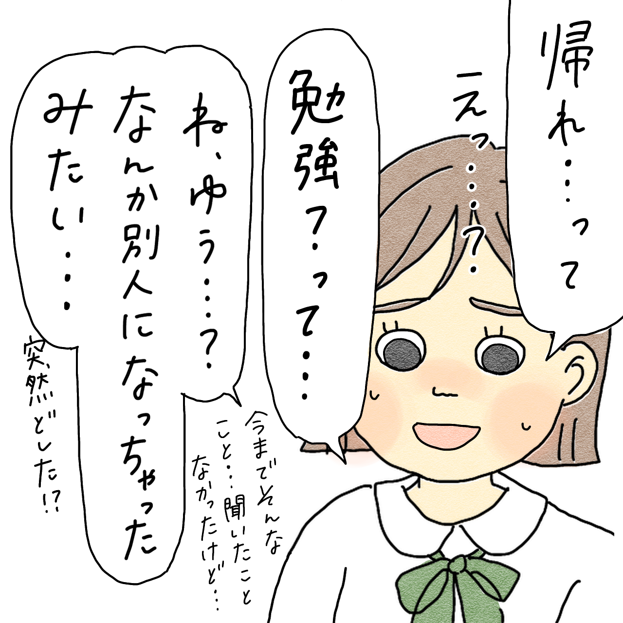 友達のドッペルゲンガー