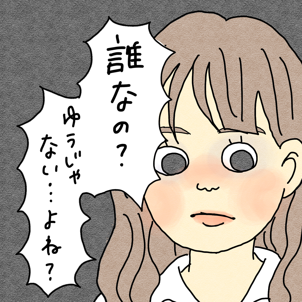 友達のドッペルゲンガー