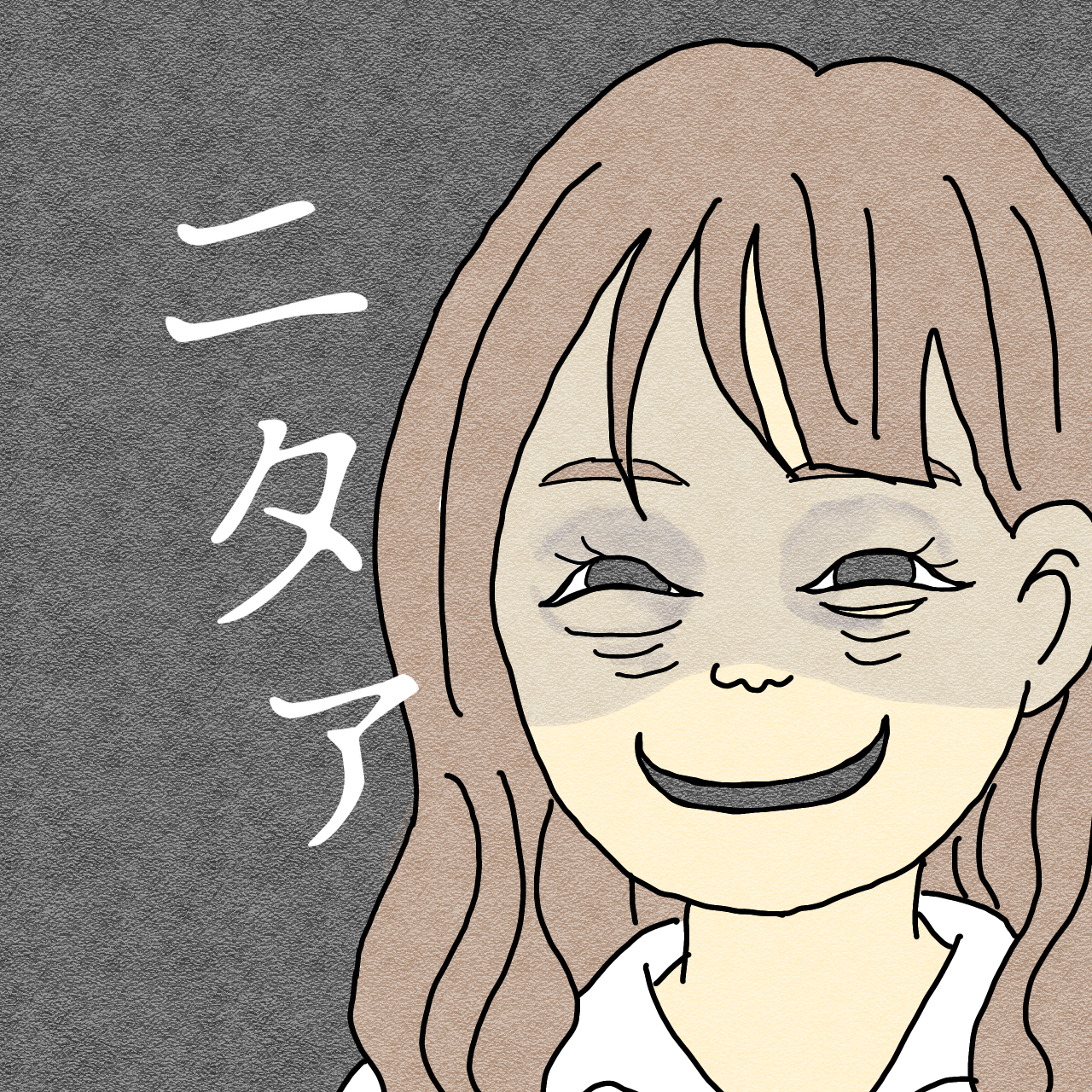 友達のドッペルゲンガー