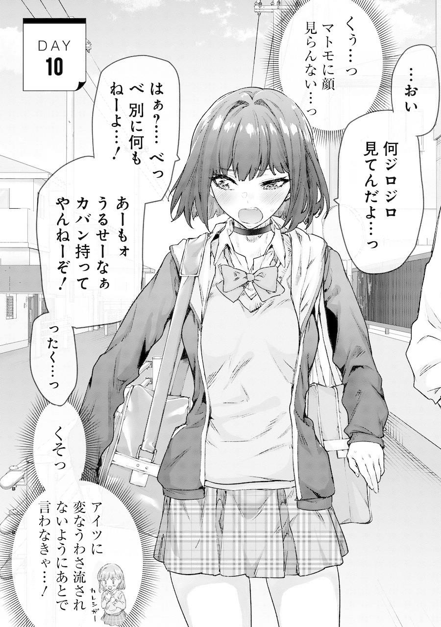 一日ごとにデレが増えてくツンツンツンツンツンデレちゃん