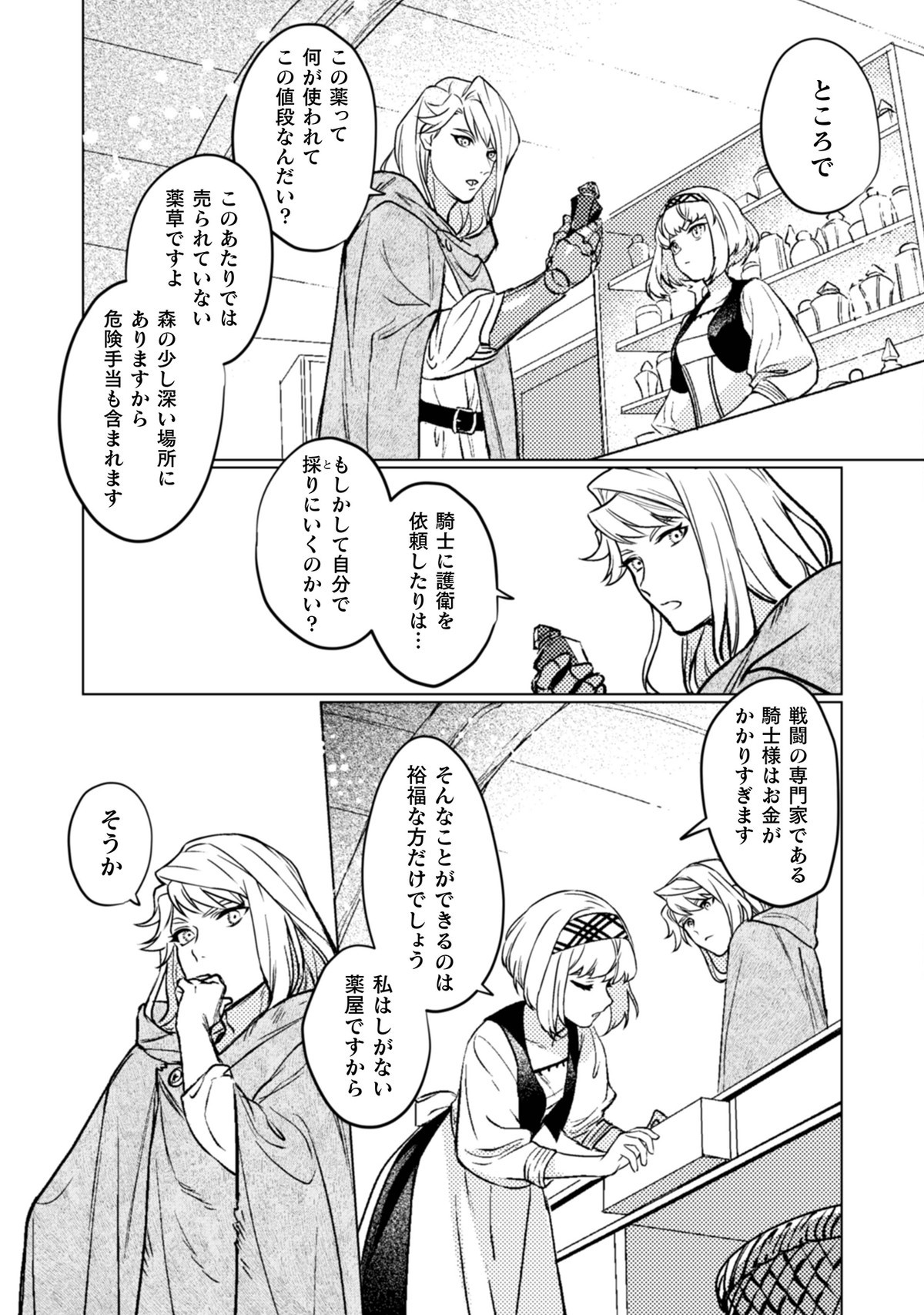 占い師には花騎士の恋心が見えています 1