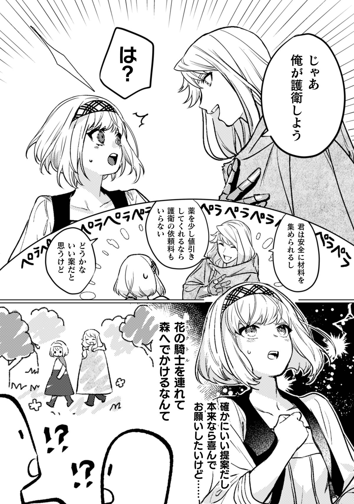 占い師には花騎士の恋心が見えています 1
