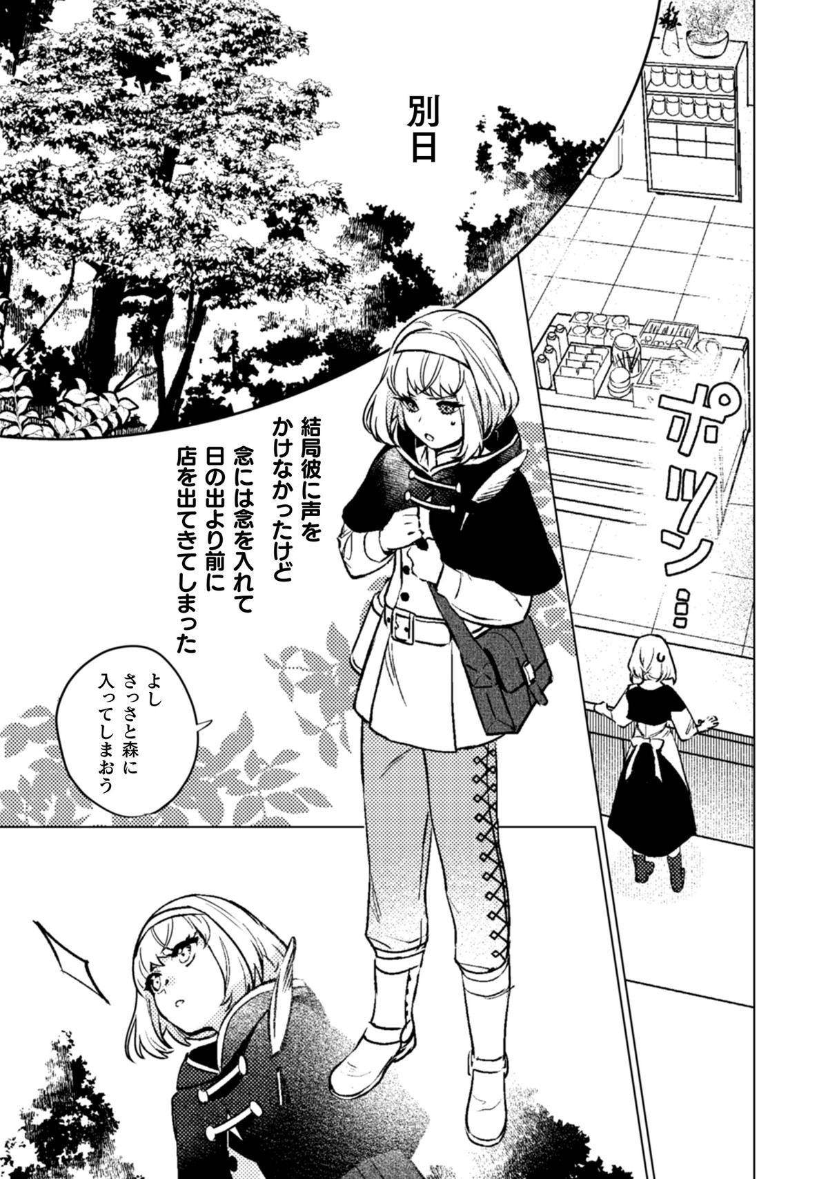 占い師には花騎士の恋心が見えています 1