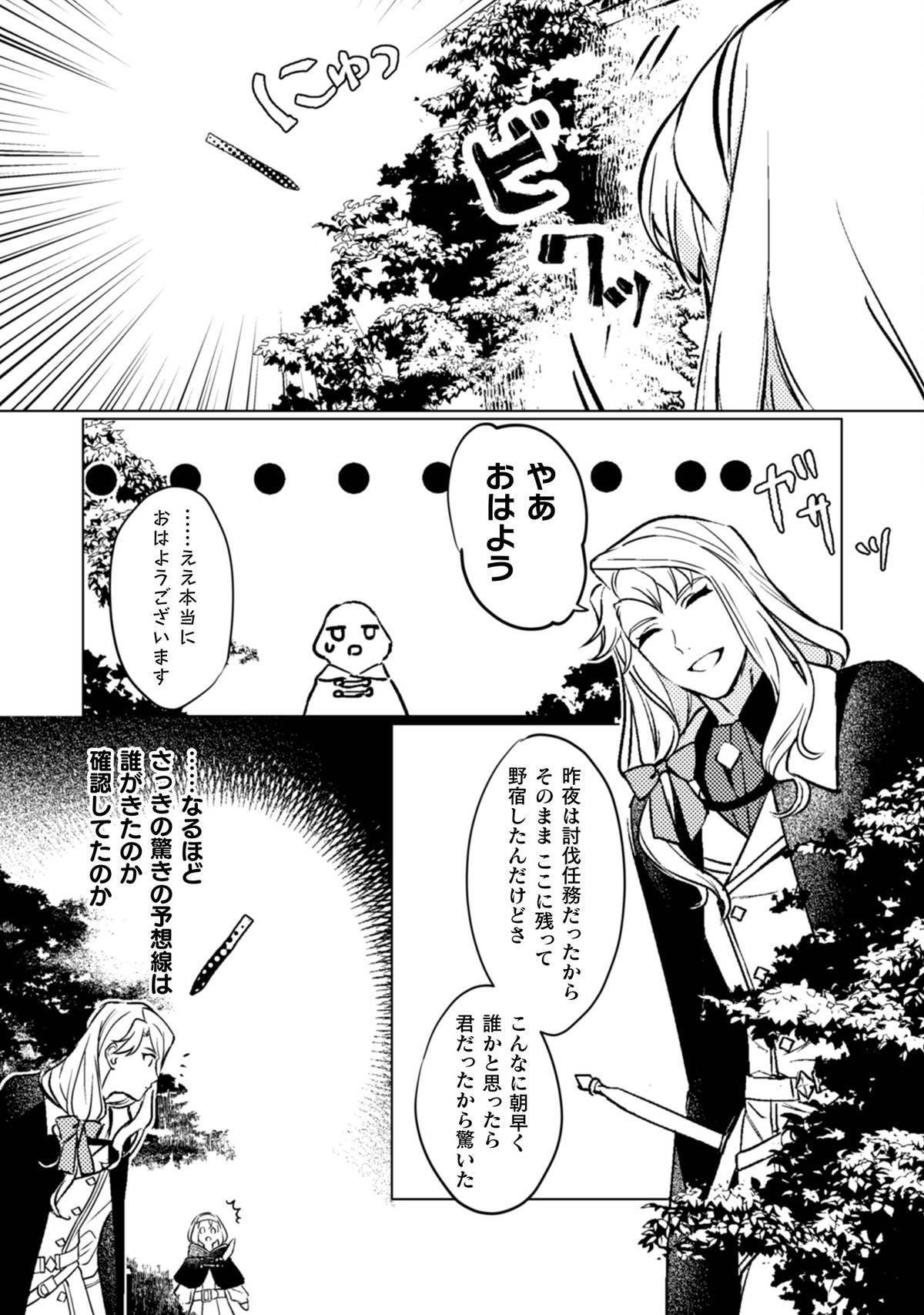 占い師には花騎士の恋心が見えています 1