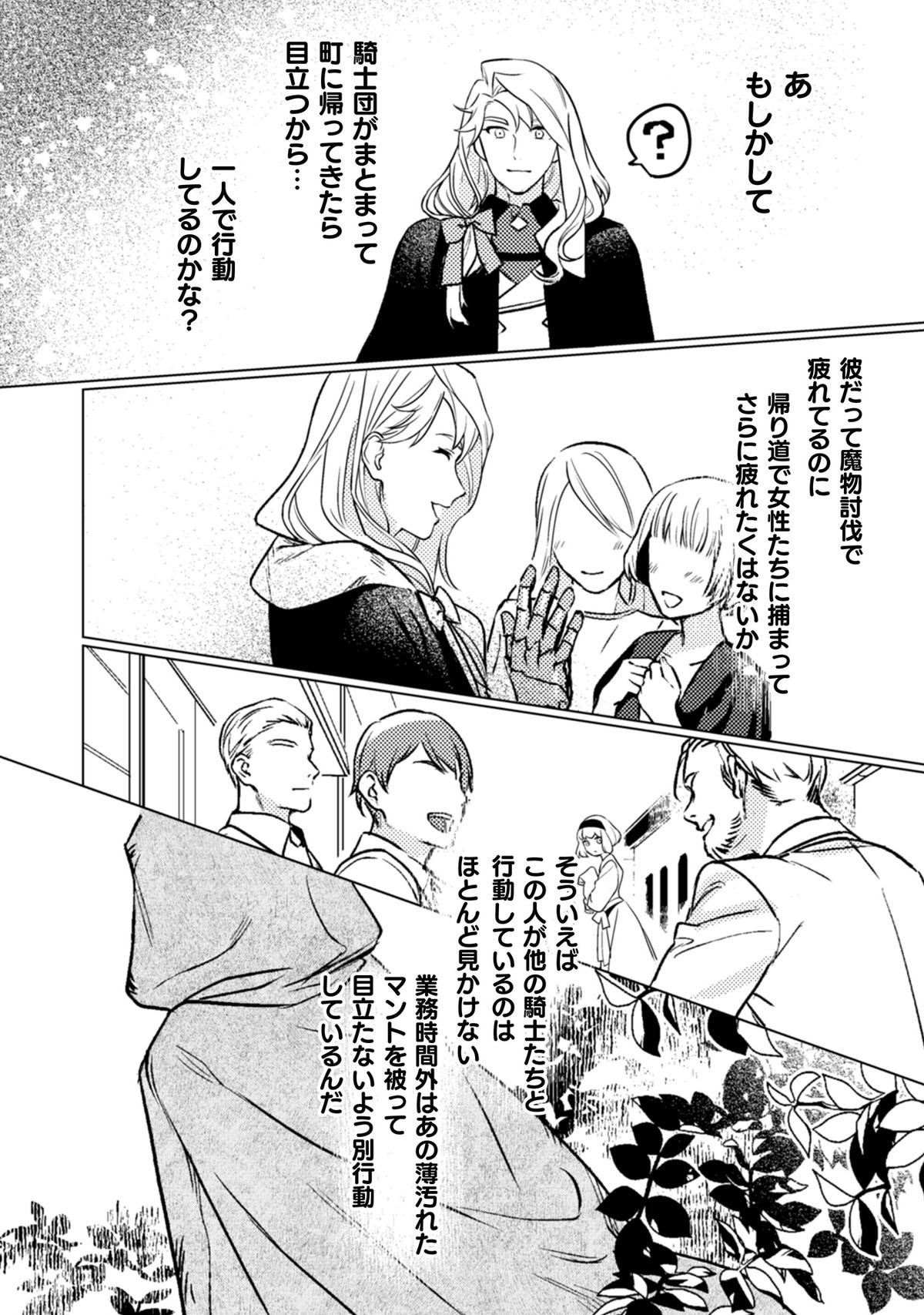占い師には花騎士の恋心が見えています 1