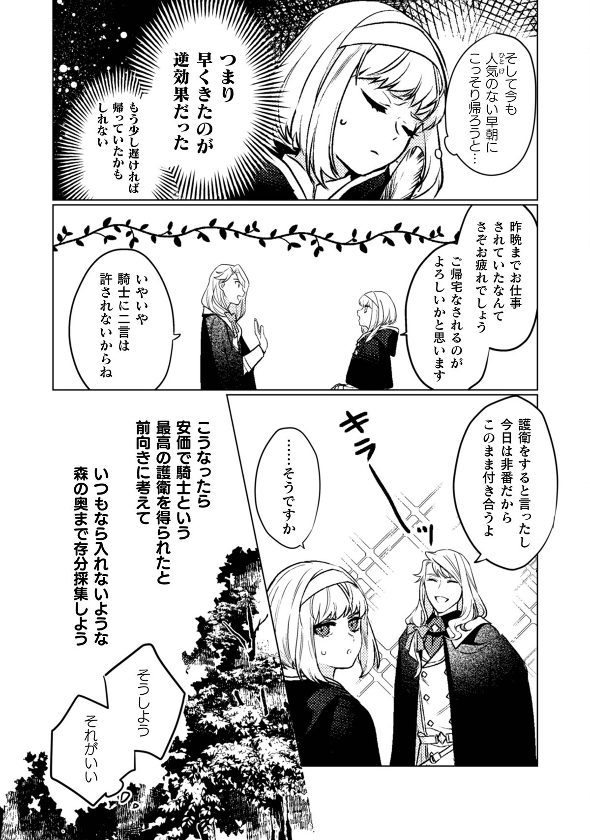 占い師には花騎士の恋心が見えています 1