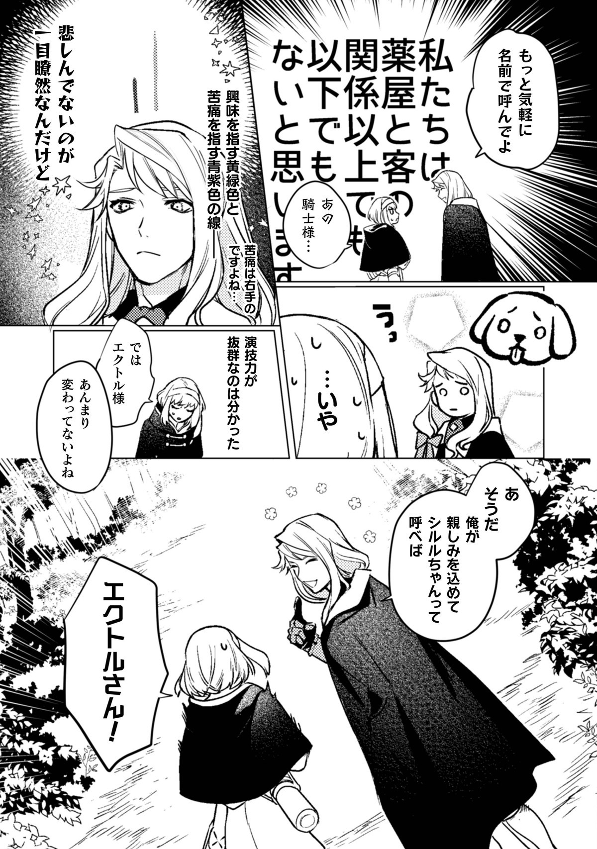 占い師には花騎士の恋心が見えています 1