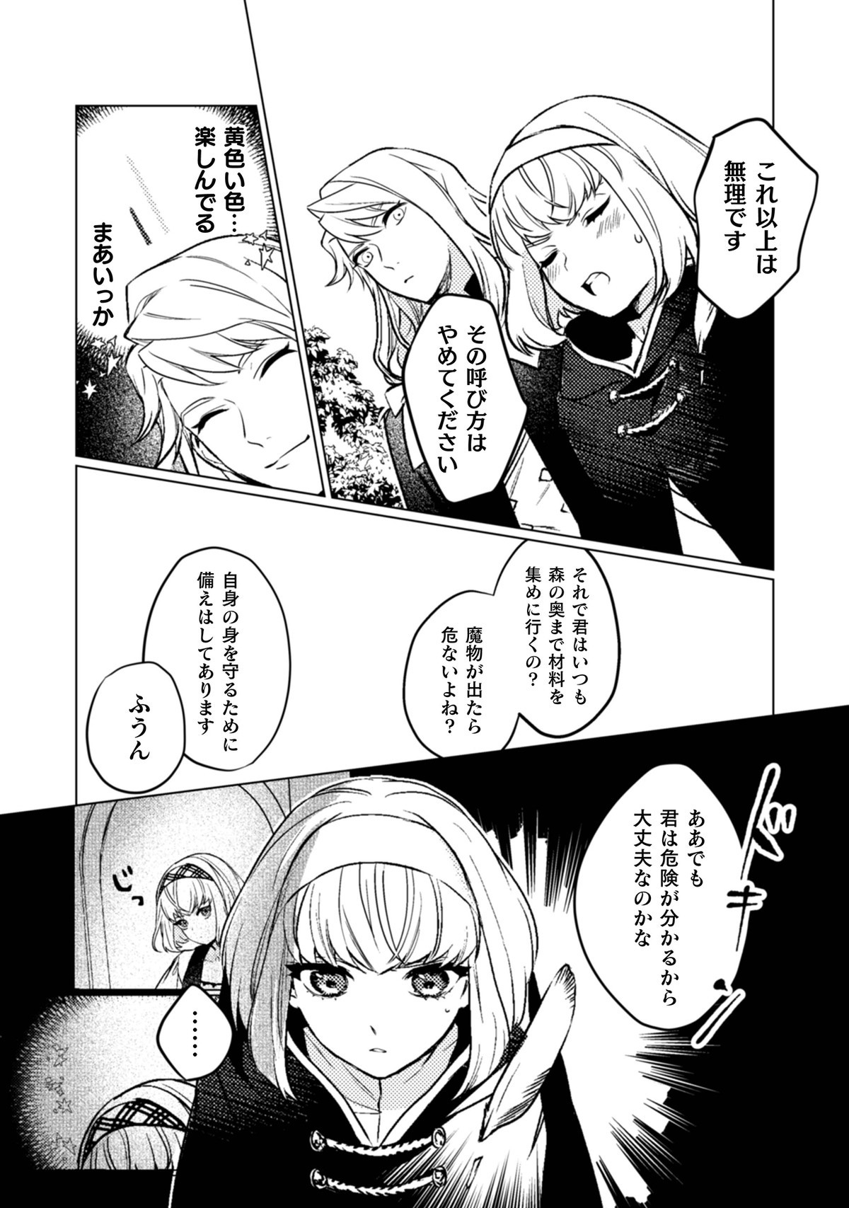 占い師には花騎士の恋心が見えています 1