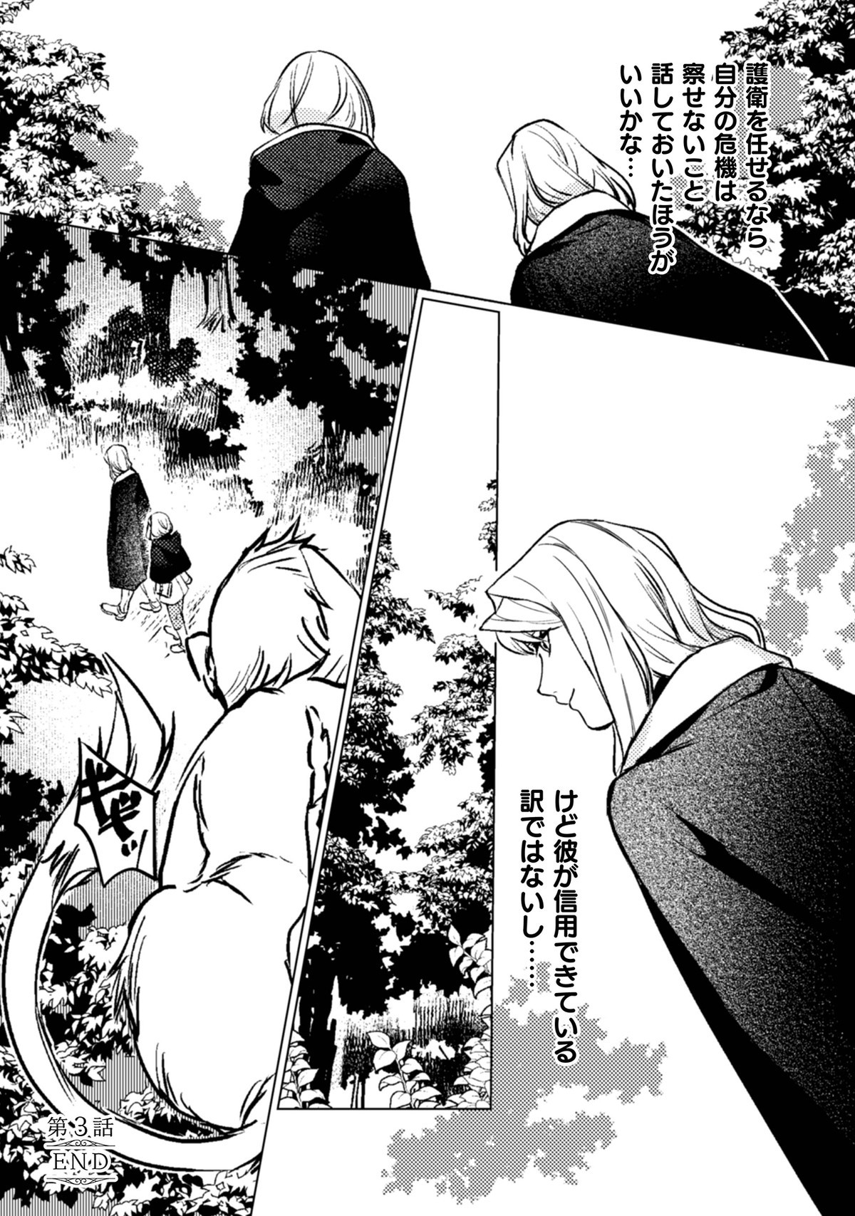 占い師には花騎士の恋心が見えています 1