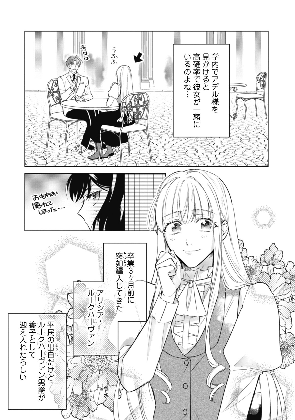 私の婚約者を奪った男爵令嬢がなぜか懐いてきます~麗しの令嬢♂のはかりごと~