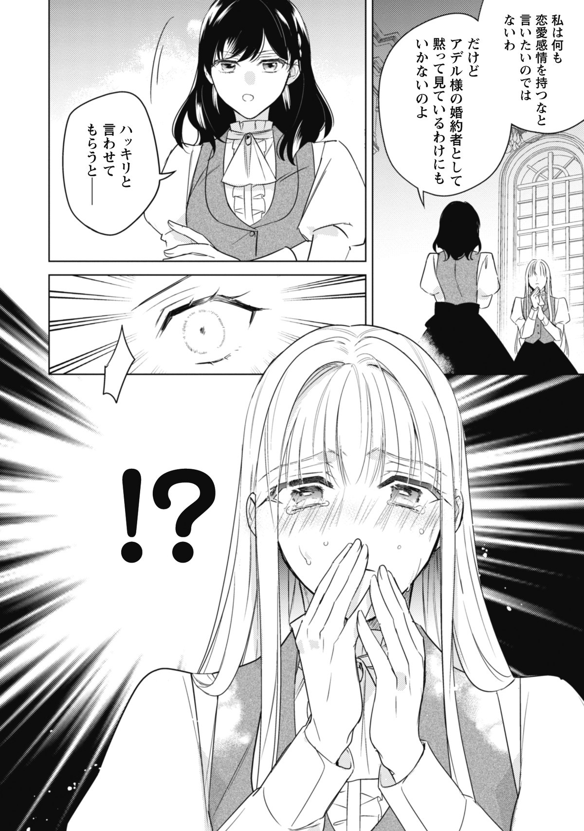 私の婚約者を奪った男爵令嬢がなぜか懐いてきます～麗しの令嬢♂のはかりごと～