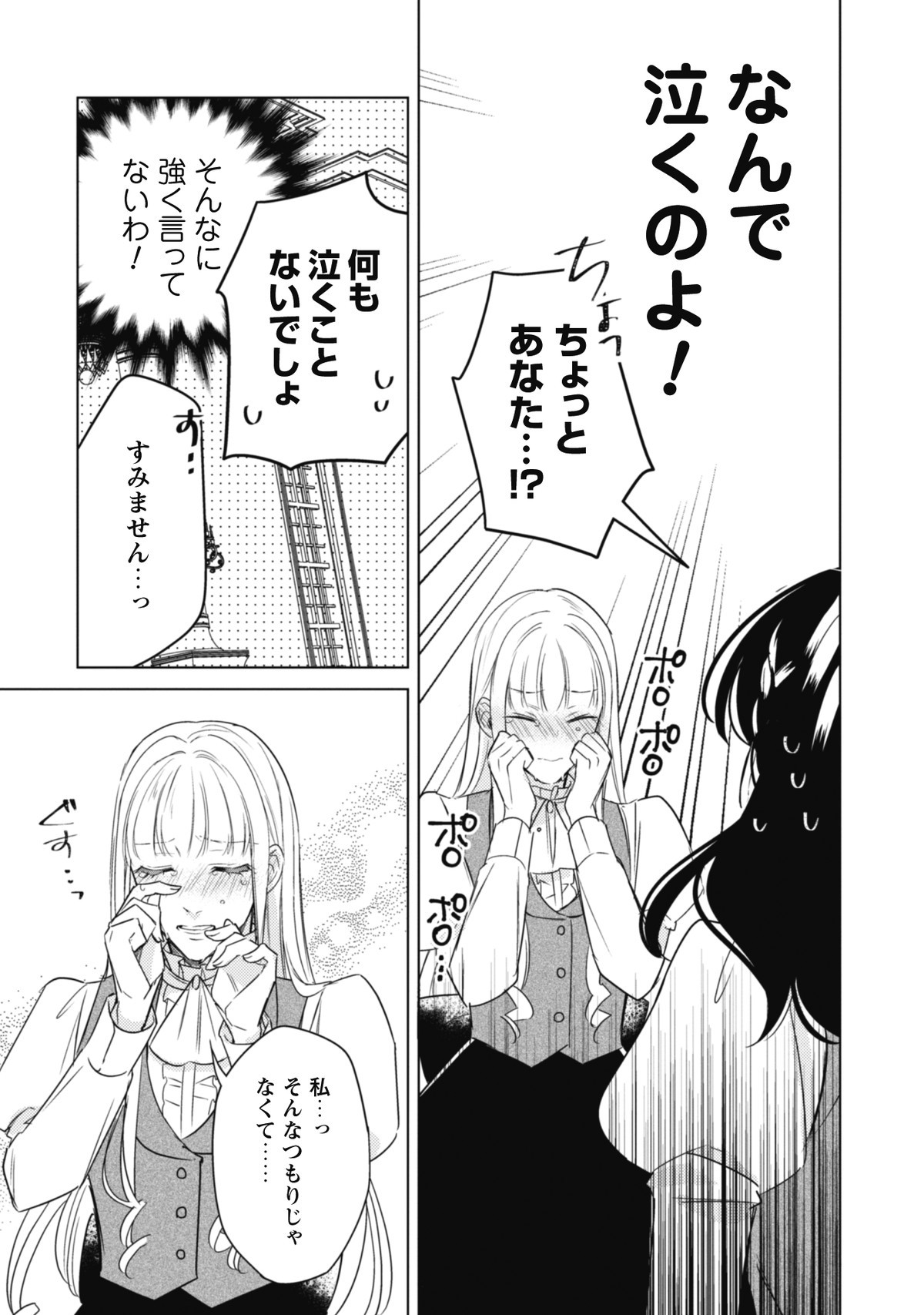 私の婚約者を奪った男爵令嬢がなぜか懐いてきます～麗しの令嬢♂のはかりごと～