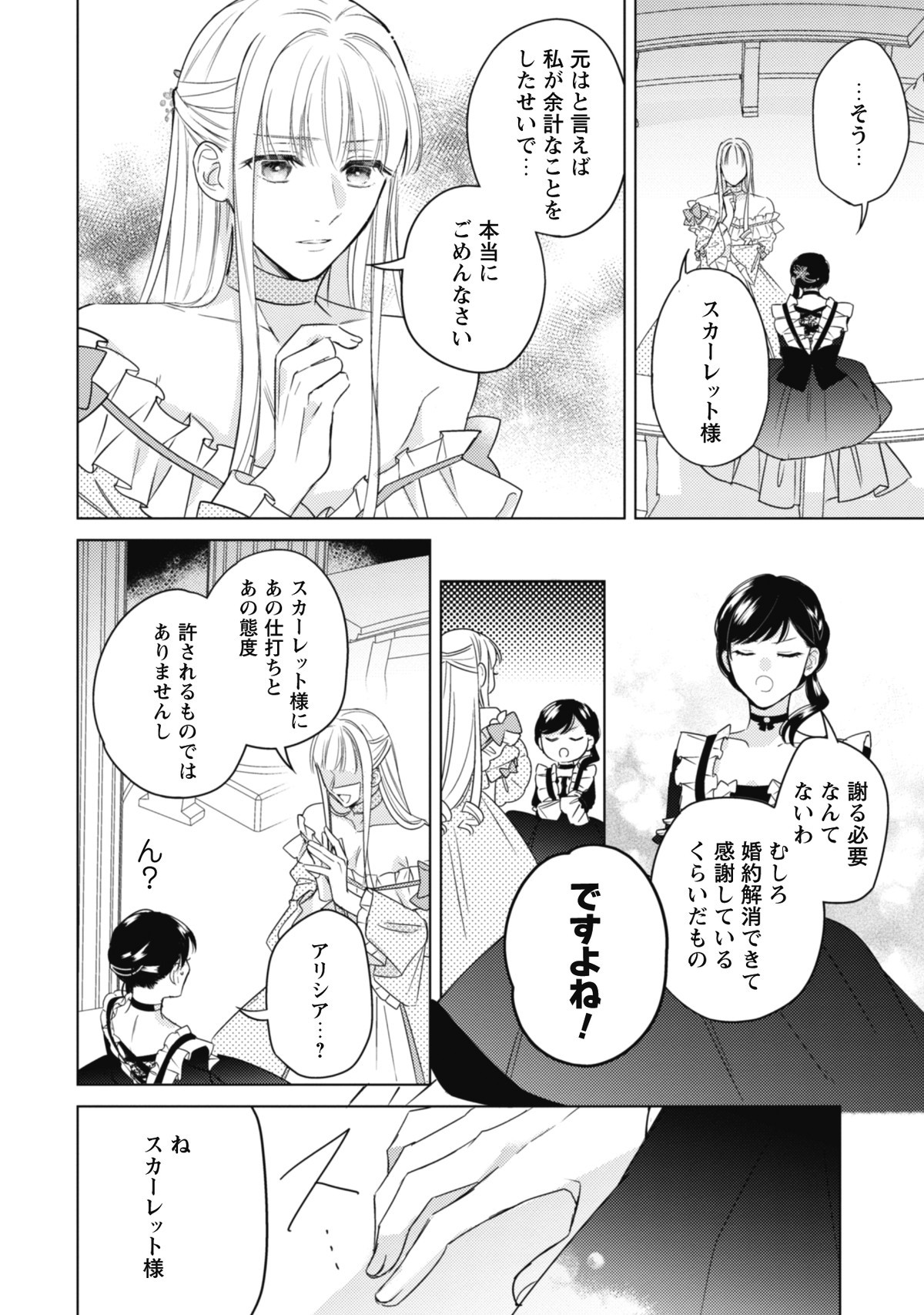 私の婚約者を奪った男爵令嬢がなぜか懐いてきます～麗しの令嬢♂のはかりごと～