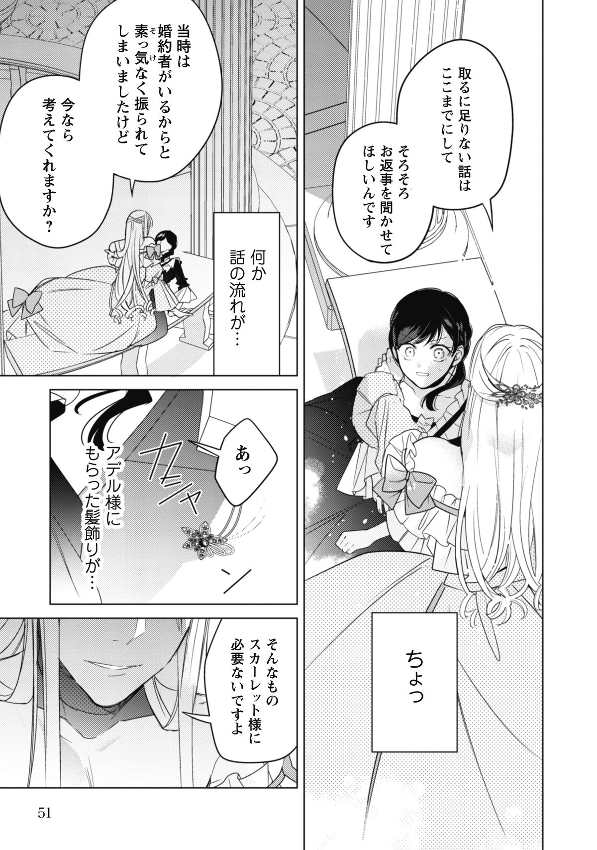 私の婚約者を奪った男爵令嬢がなぜか懐いてきます～麗しの令嬢♂のはかりごと～