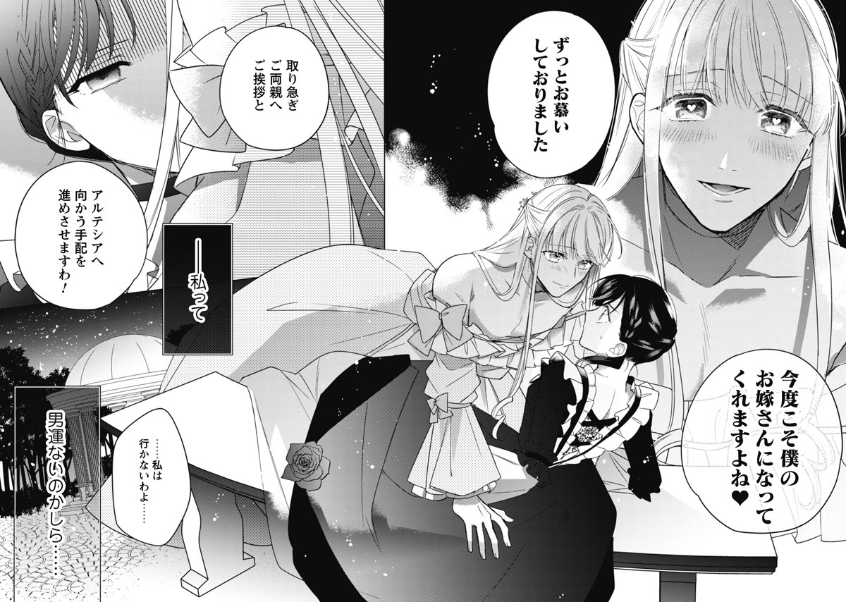 私の婚約者を奪った男爵令嬢がなぜか懐いてきます～麗しの令嬢♂のはかりごと～
