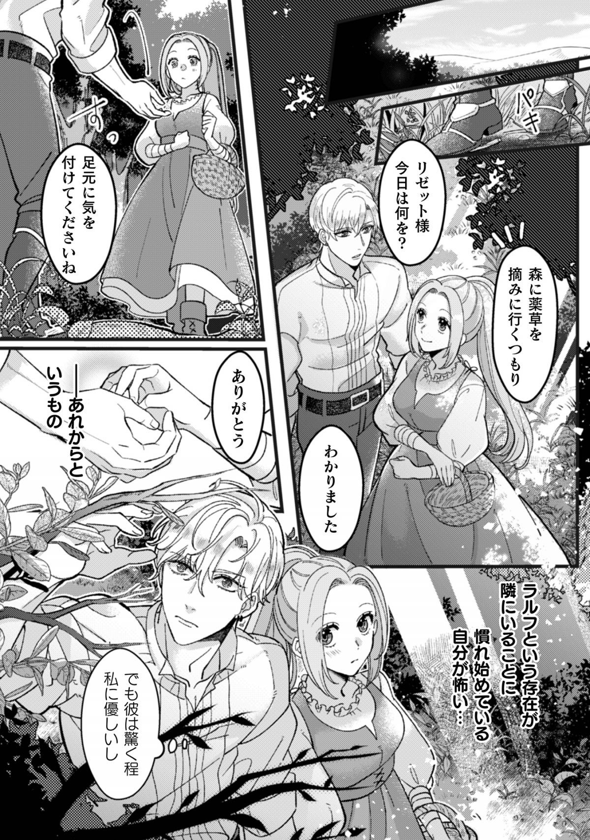 勇者様を利用して、今世こそ長生きするつもりだったのに