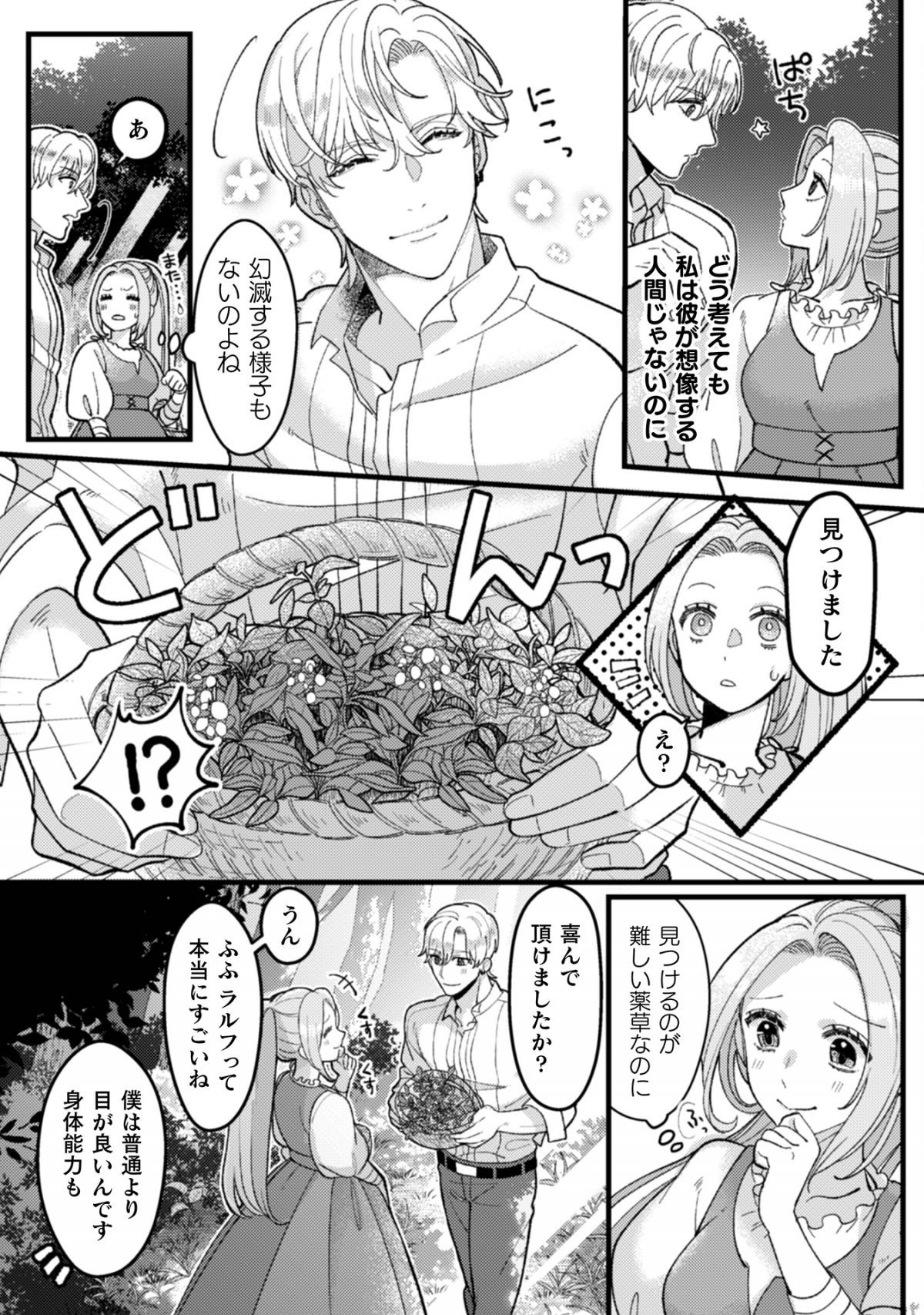 勇者様を利用して、今世こそ長生きするつもりだったのに