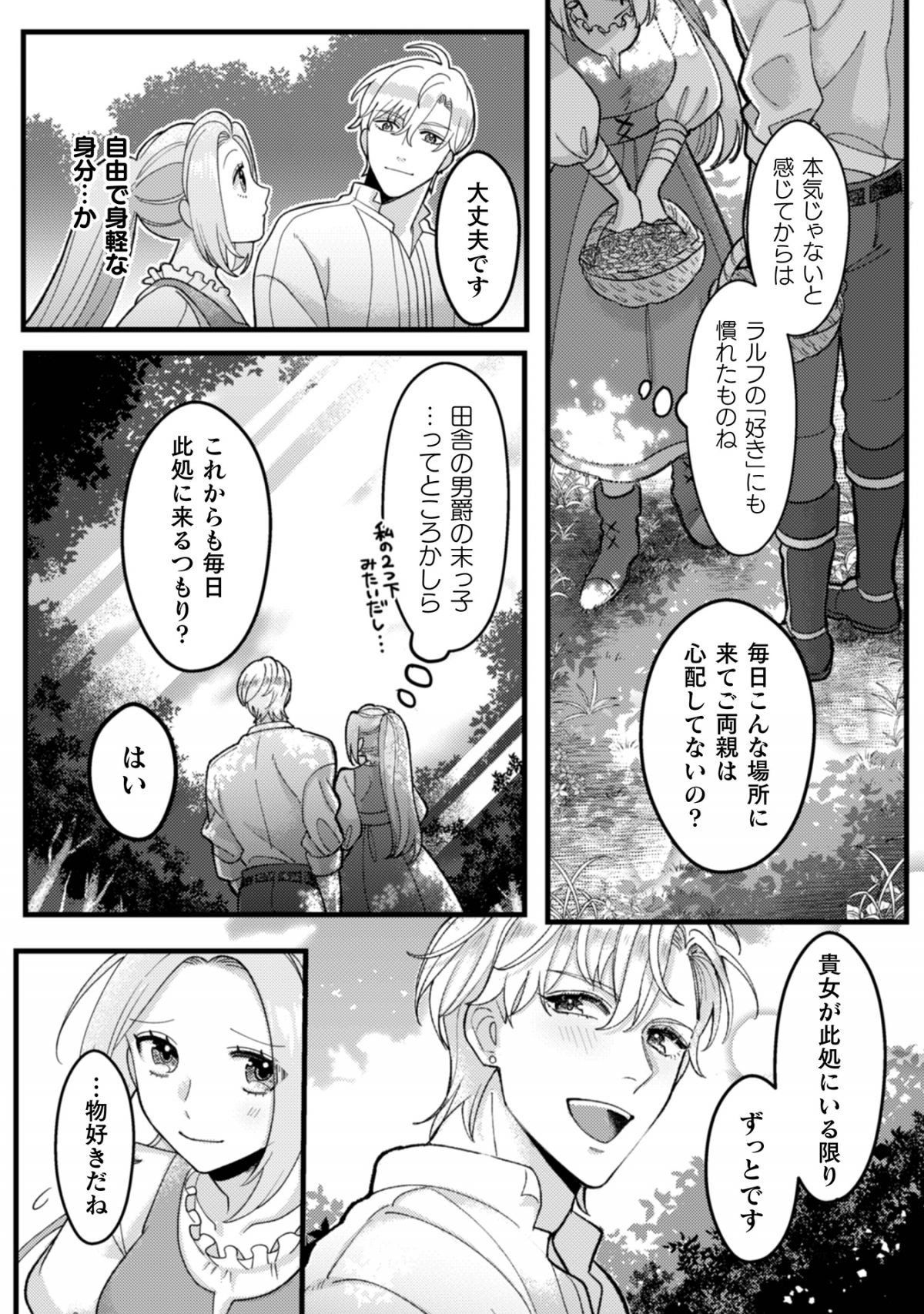 勇者様を利用して、今世こそ長生きするつもりだったのに