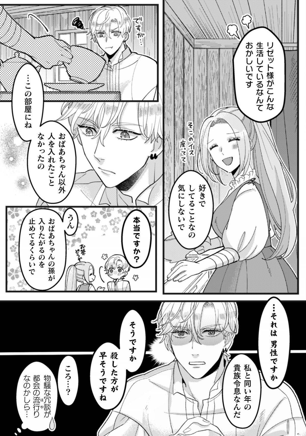 勇者様を利用して、今世こそ長生きするつもりだったのに