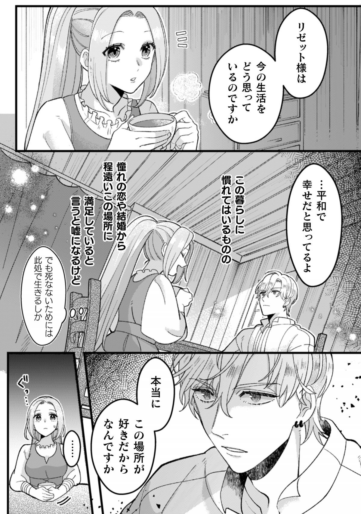 勇者様を利用して、今世こそ長生きするつもりだったのに