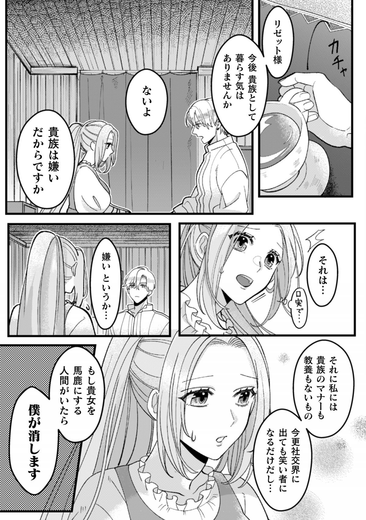 勇者様を利用して、今世こそ長生きするつもりだったのに