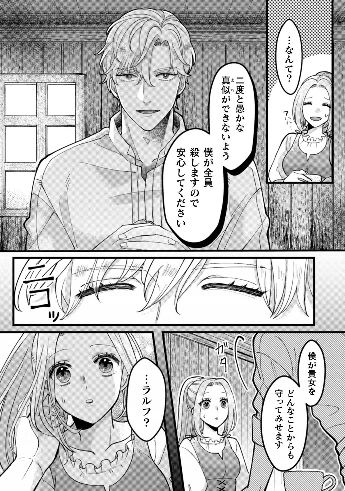 勇者様を利用して、今世こそ長生きするつもりだったのに