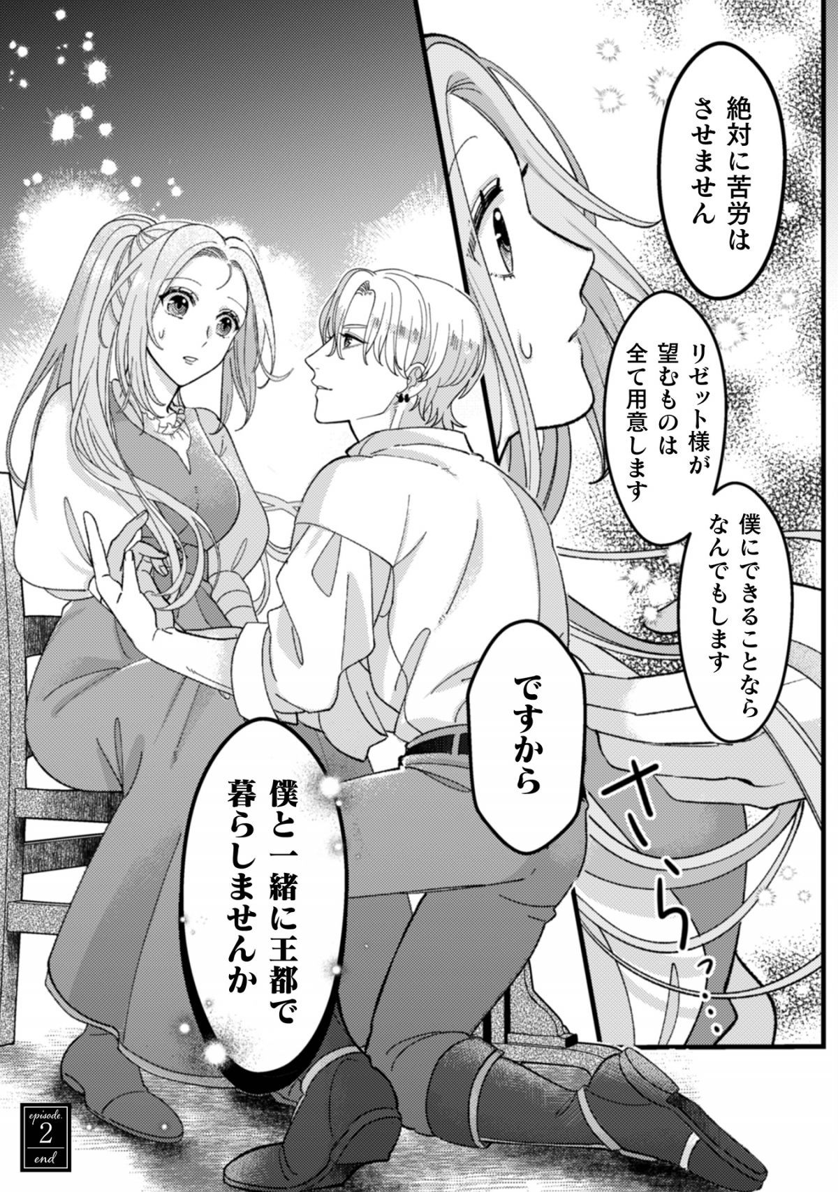 勇者様を利用して、今世こそ長生きするつもりだったのに